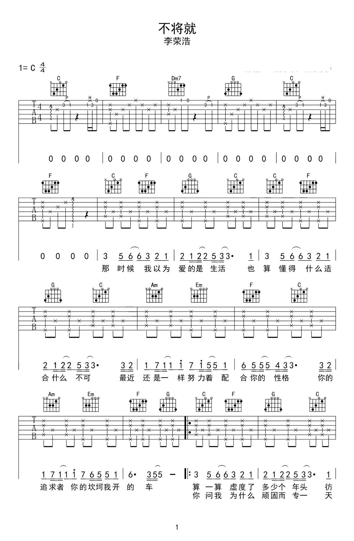 不将就吉他谱-李荣浩-C调带好听前奏-高清1