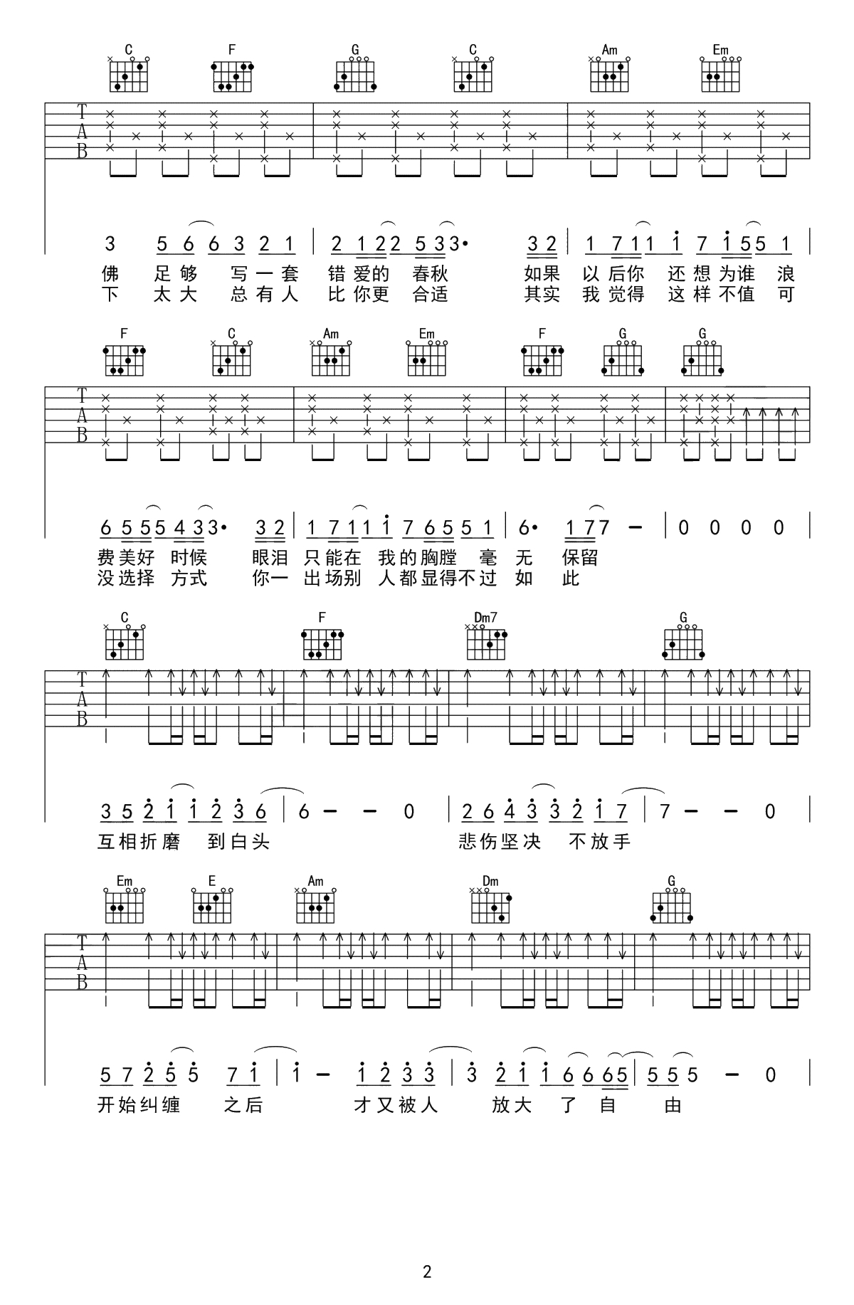 不将就吉他谱-李荣浩-C调带好听前奏-高清2
