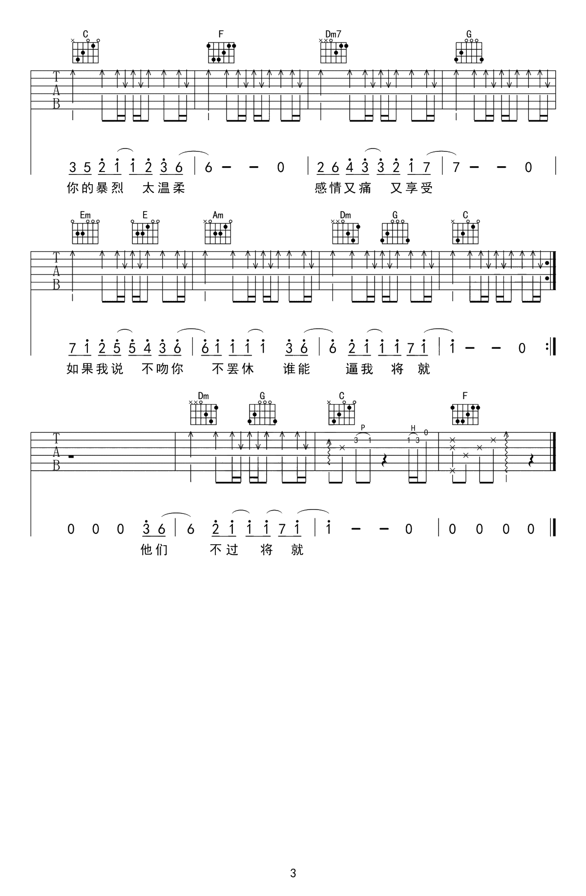 不将就吉他谱-李荣浩-C调带好听前奏-高清3