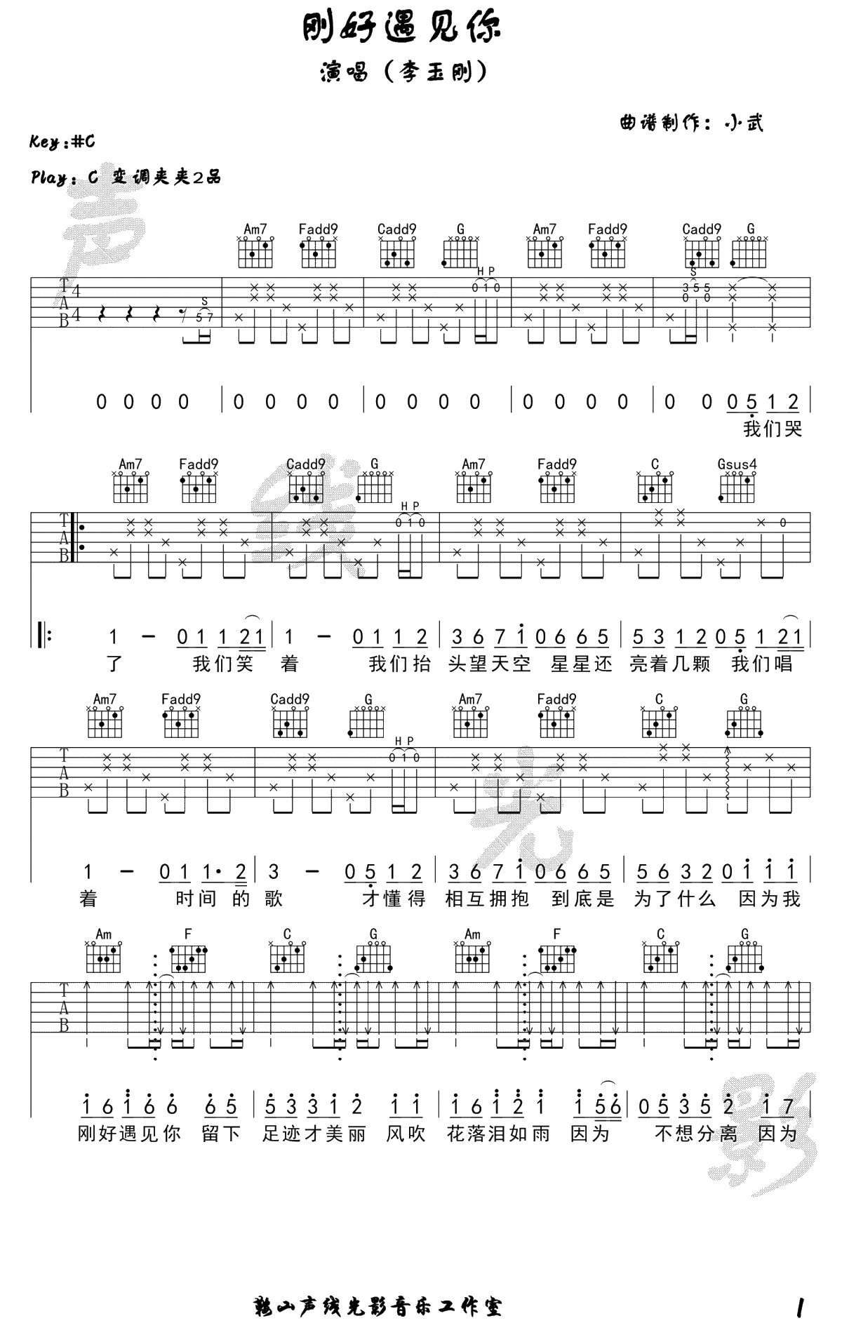 刚好遇见你吉他谱-C调弹唱谱-李玉刚-吉他1