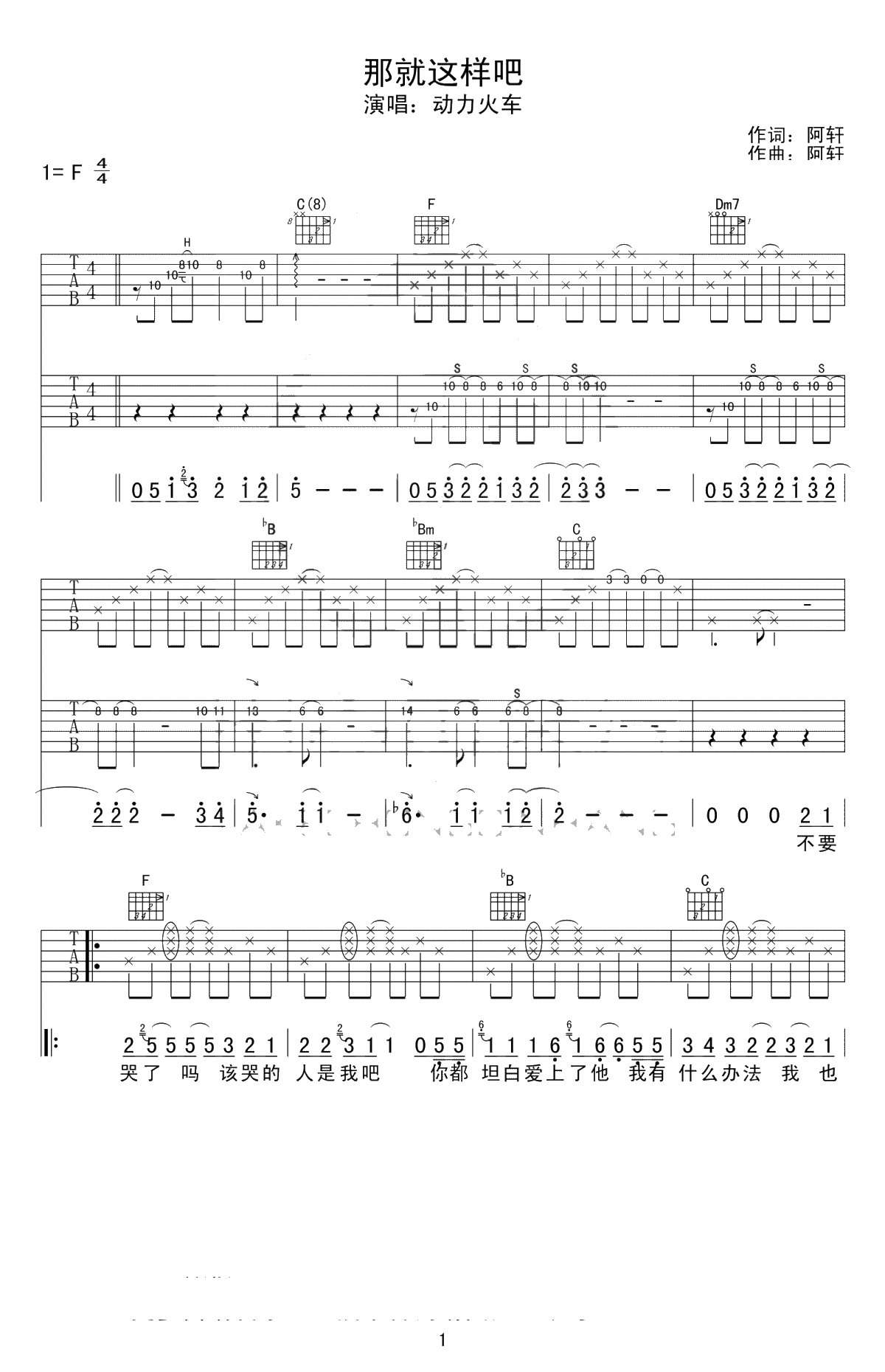 那就这样吧吉他谱-动力火车-弹唱谱六线谱-1