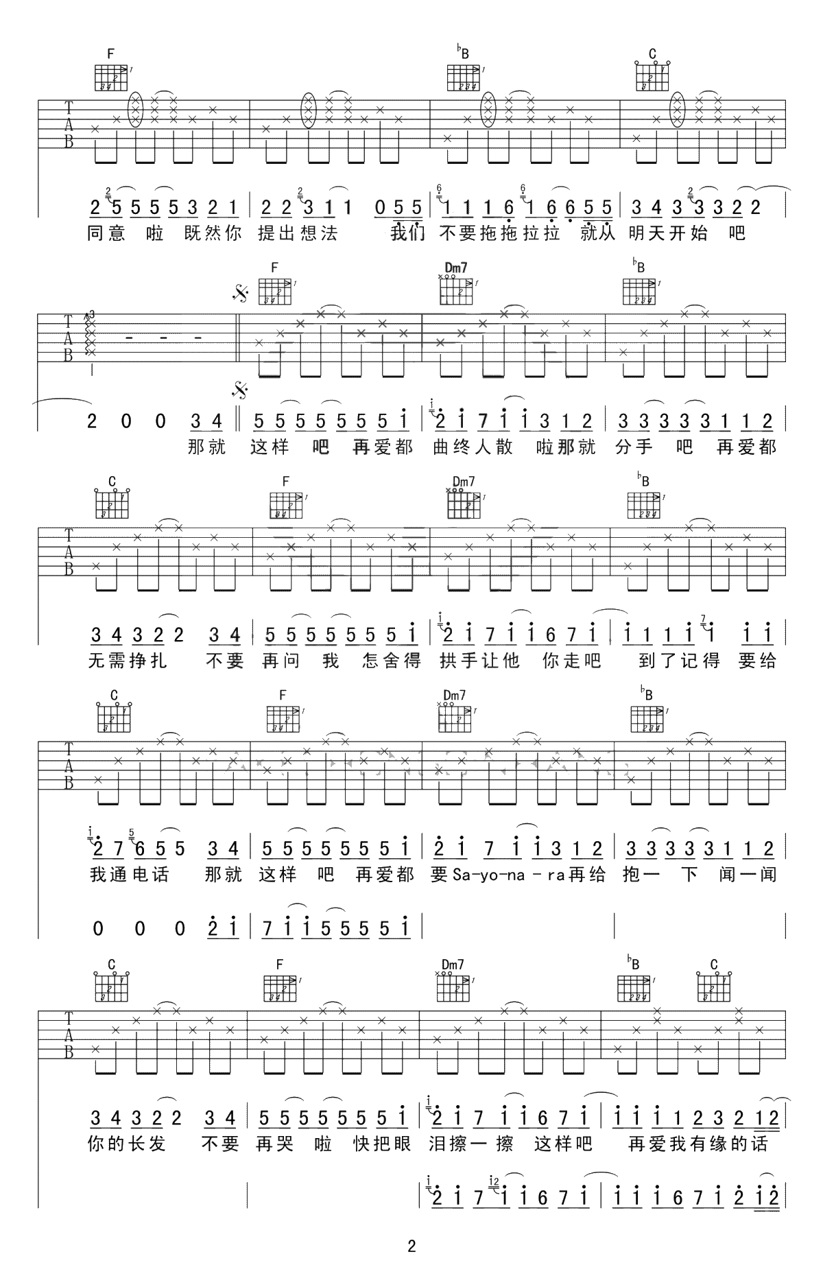 那就这样吧吉他谱-动力火车-弹唱谱六线谱-2