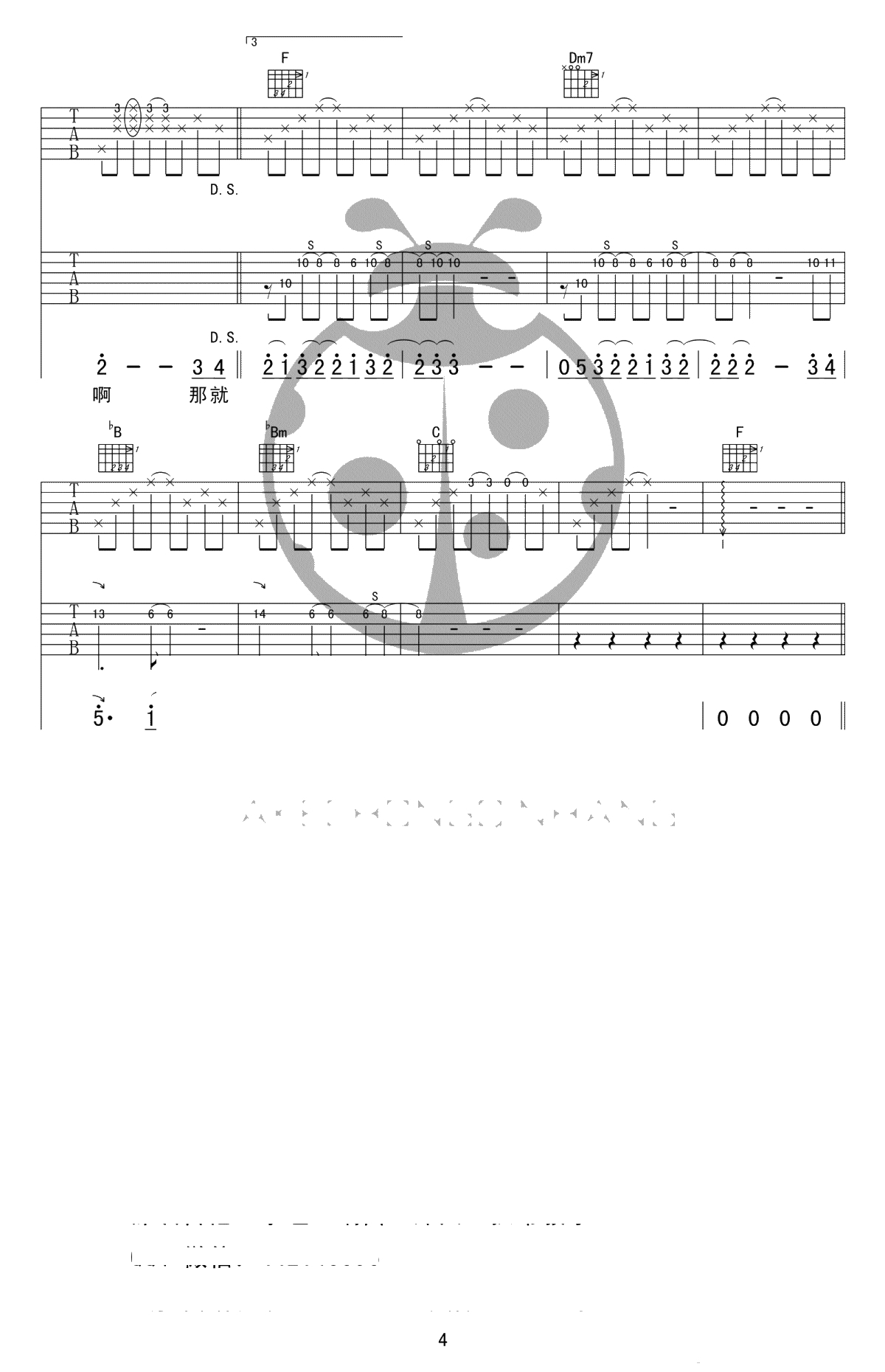 那就这样吧吉他谱-动力火车-弹唱谱六线谱-4