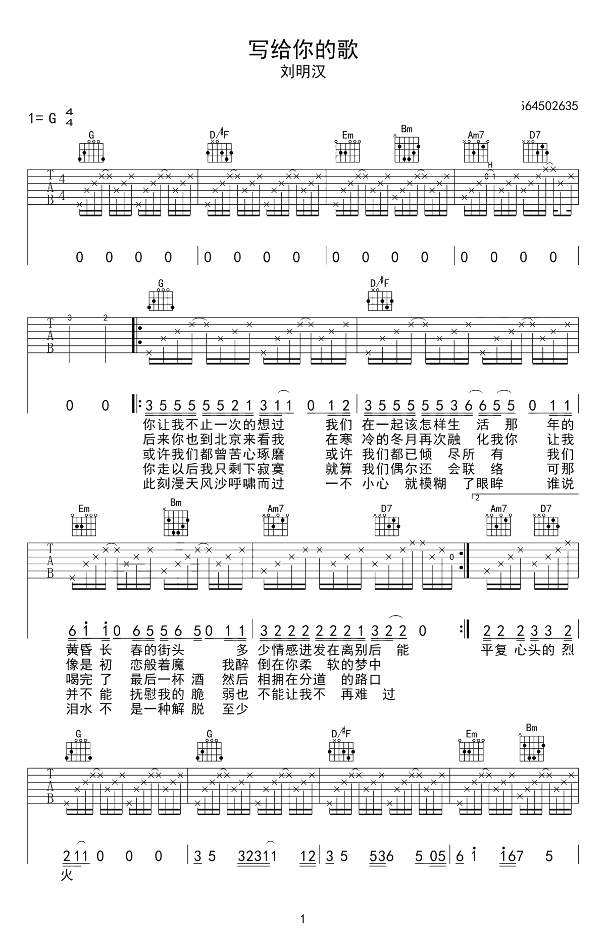 写给你的歌吉他谱-刘明汉-G调弹唱谱-简单版1