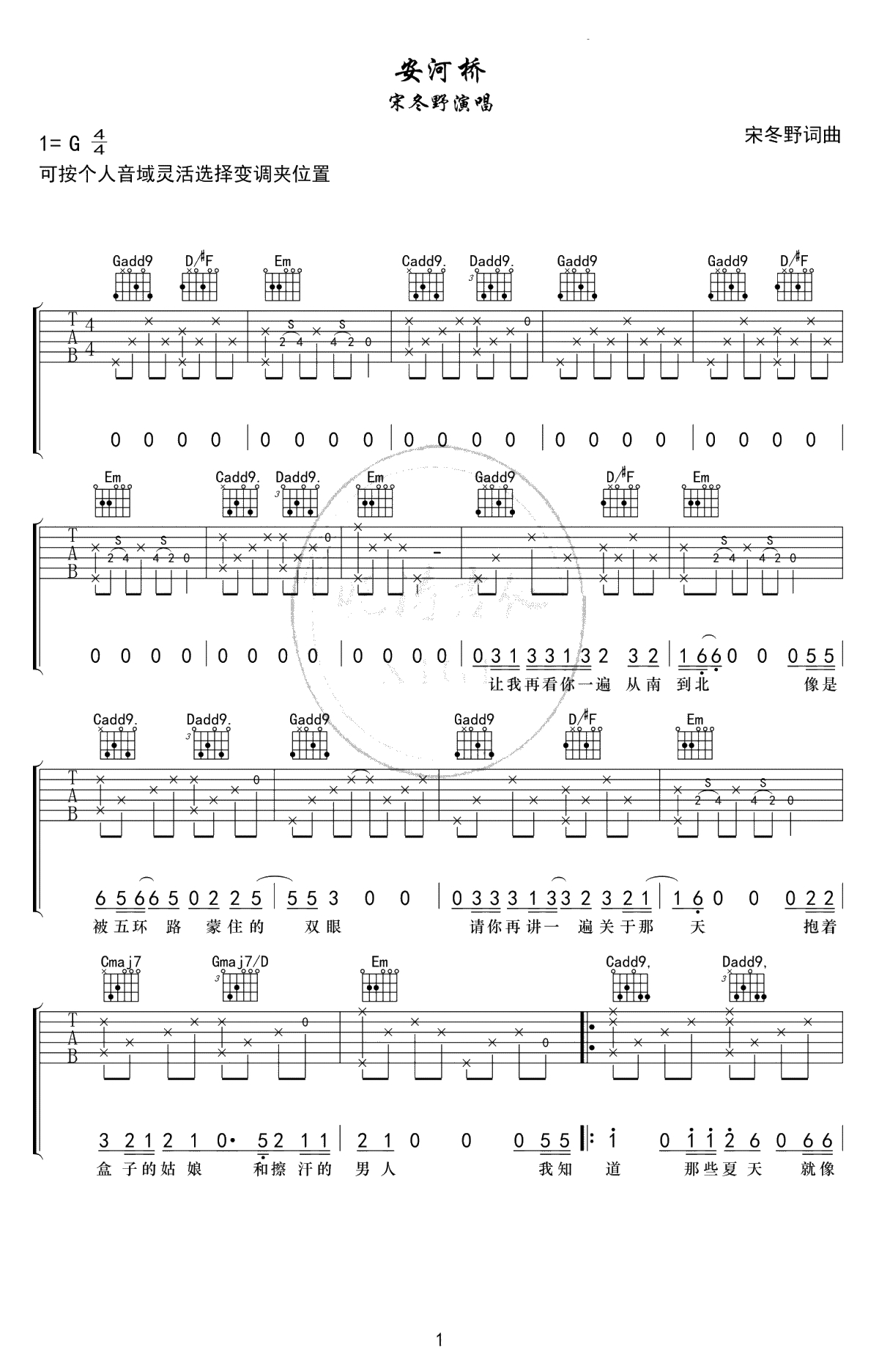 安和桥吉他谱 宋冬野 G调六线谱-高清弹唱谱1