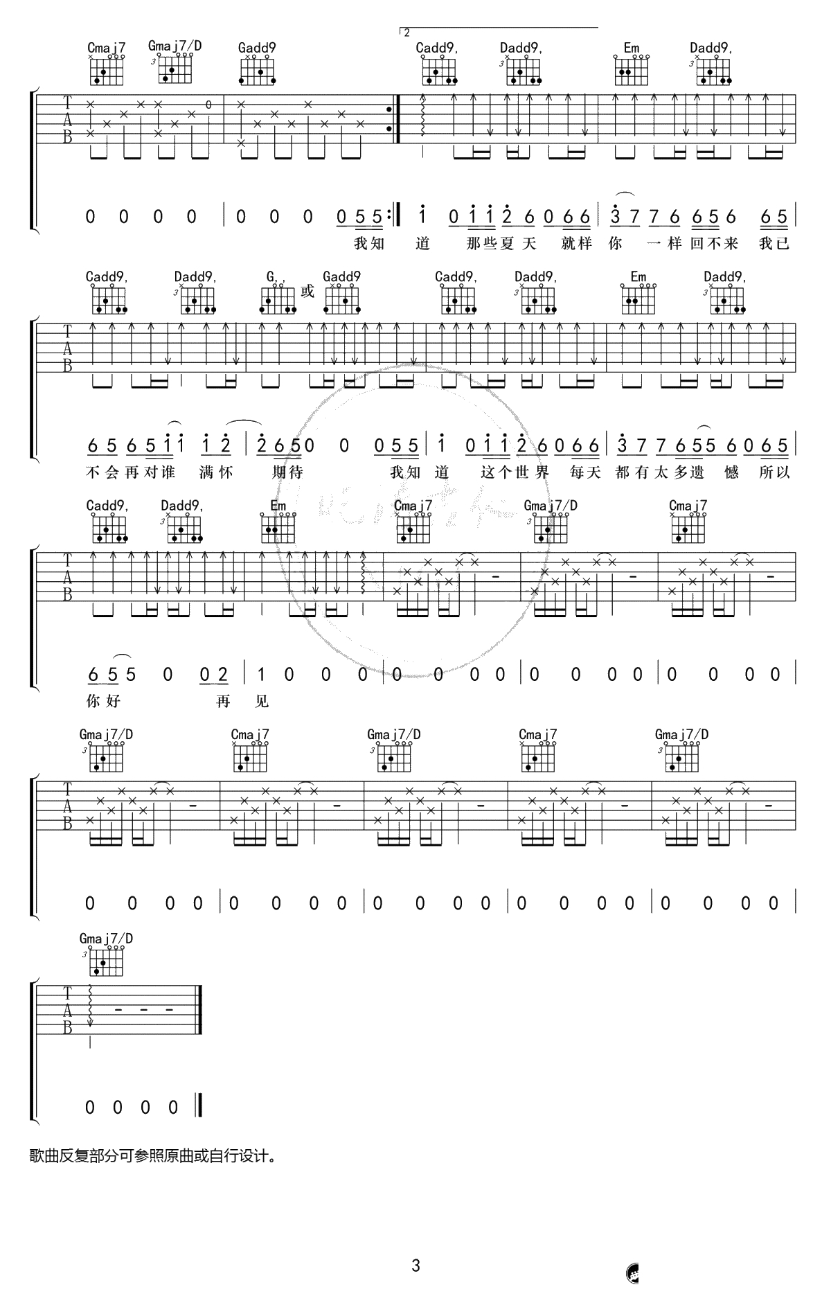 安和桥吉他谱 宋冬野 G调六线谱-高清弹唱谱3