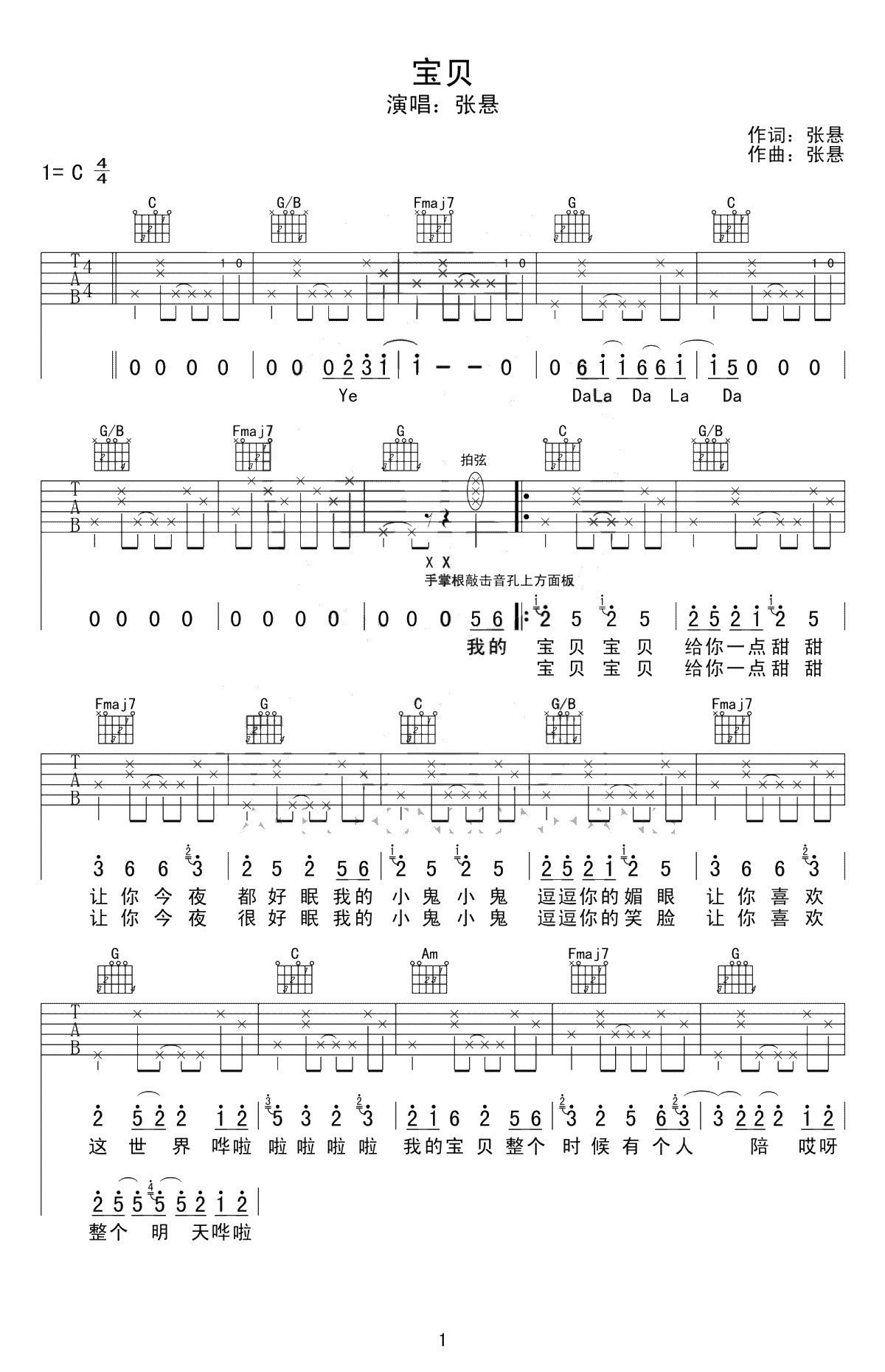 宝贝吉他谱-张悬《宝贝》六线谱-C调高清弹唱谱1