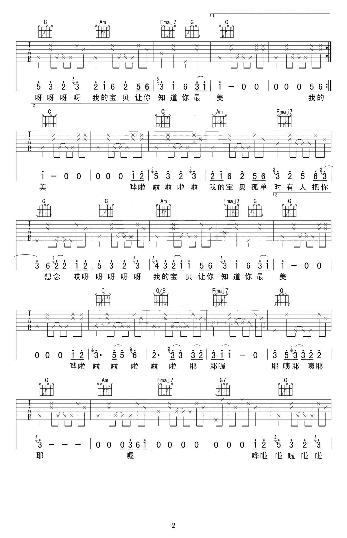 宝贝吉他谱-张悬《宝贝》六线谱-C调高清弹唱谱2