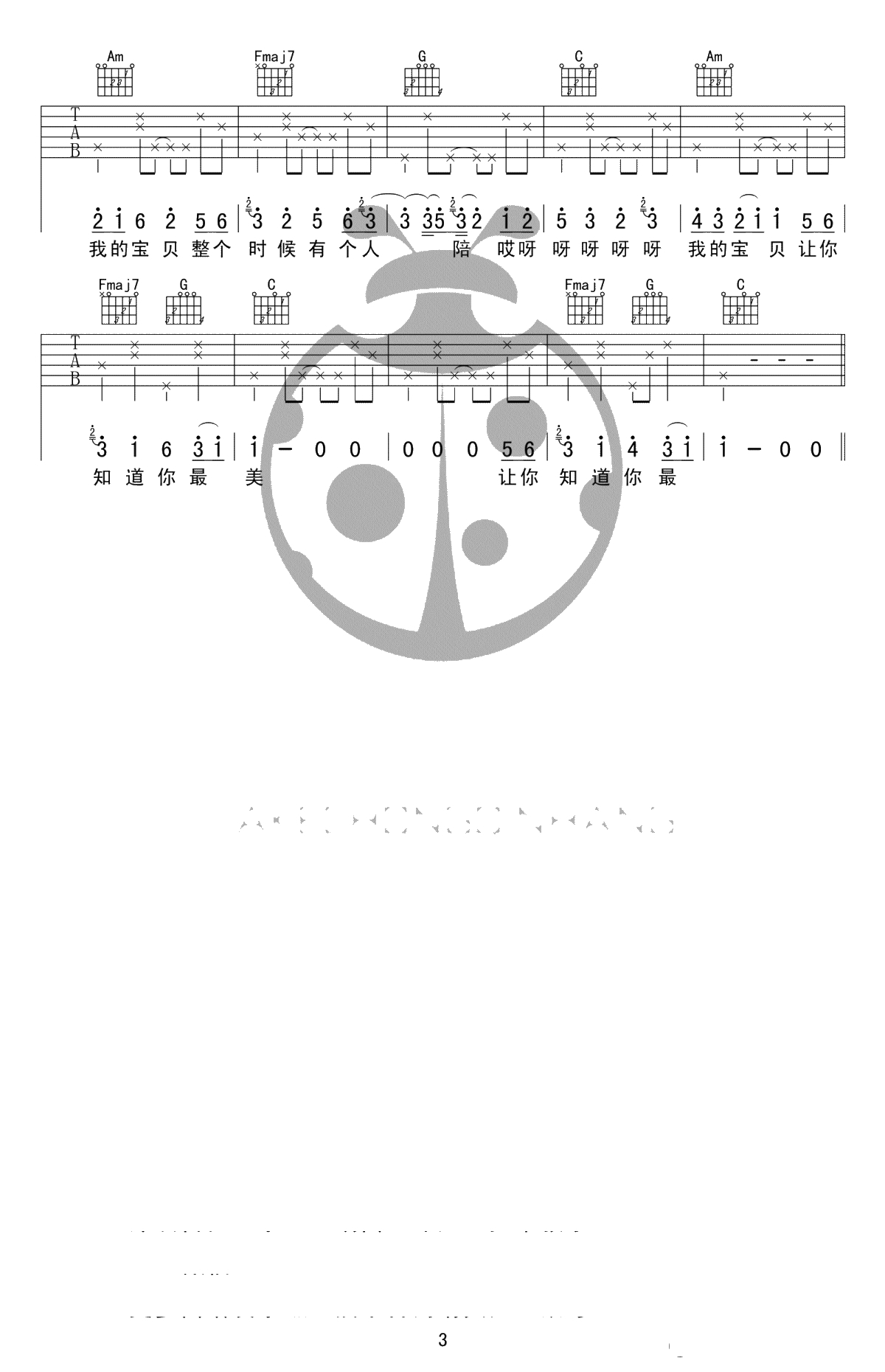 宝贝吉他谱-张悬《宝贝》六线谱-C调高清弹唱谱3