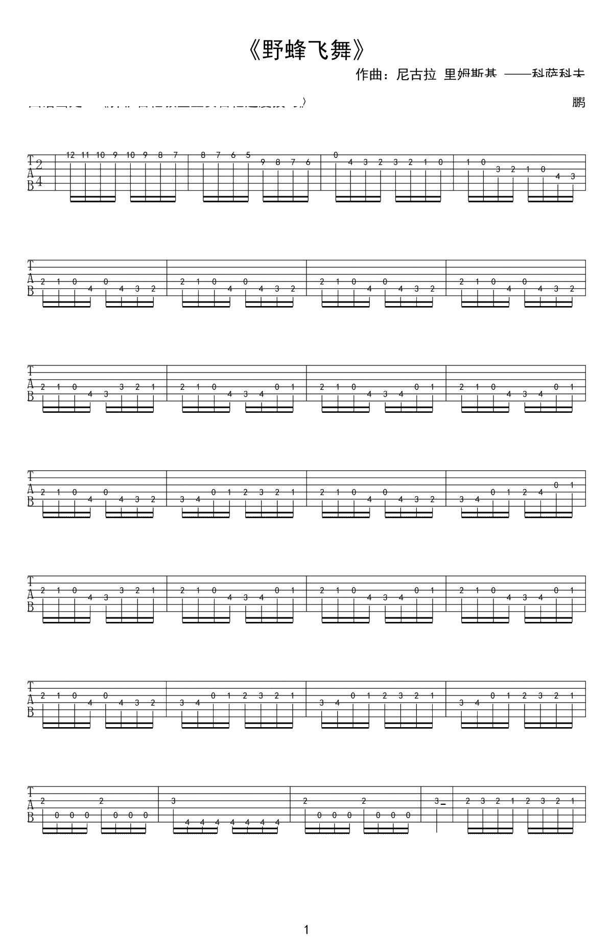 野蜂飞舞吉他谱-指弹吉他独奏谱-高清1