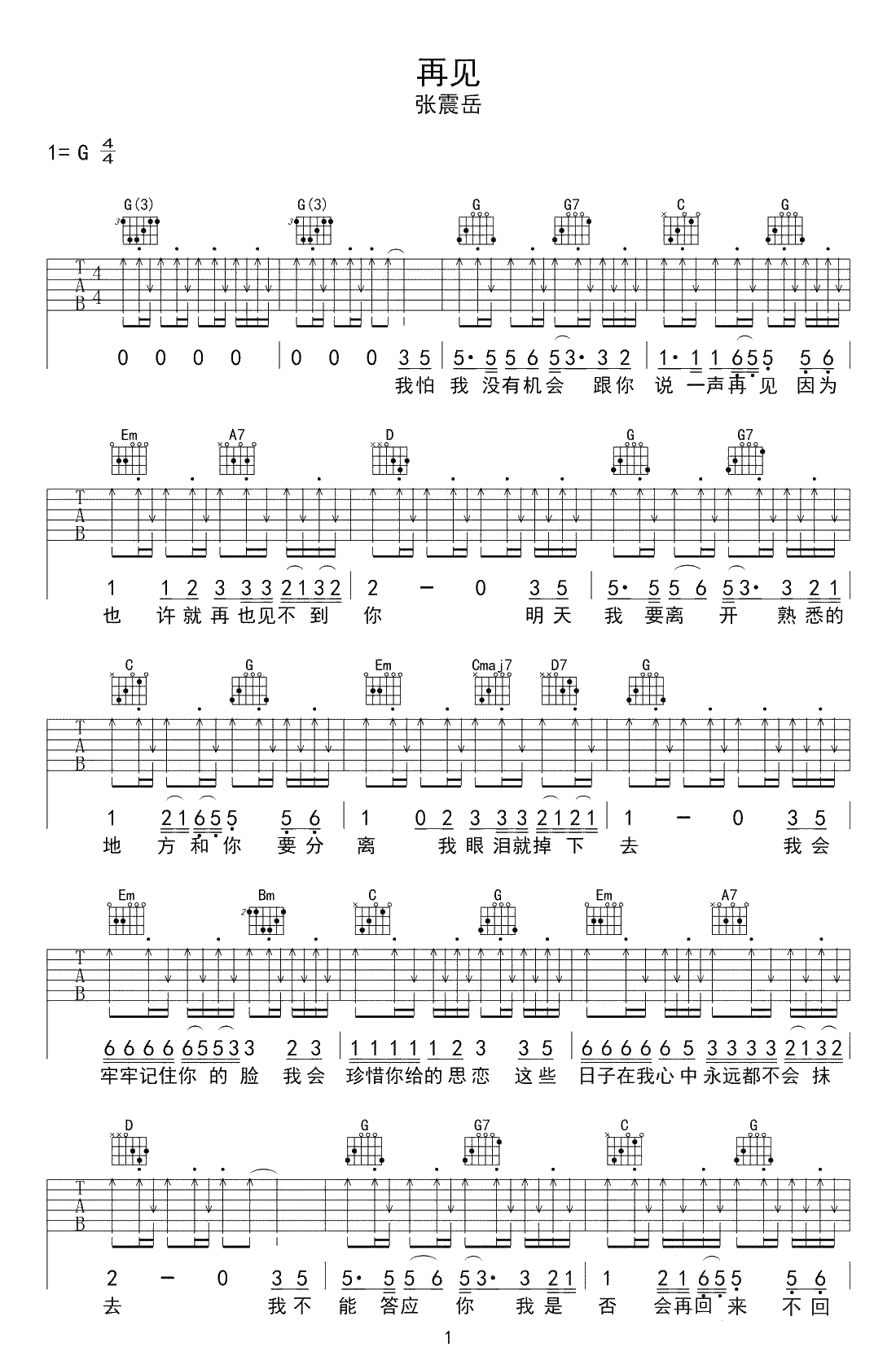 再见吉他谱 张震岳 G调弹唱谱-吉他1