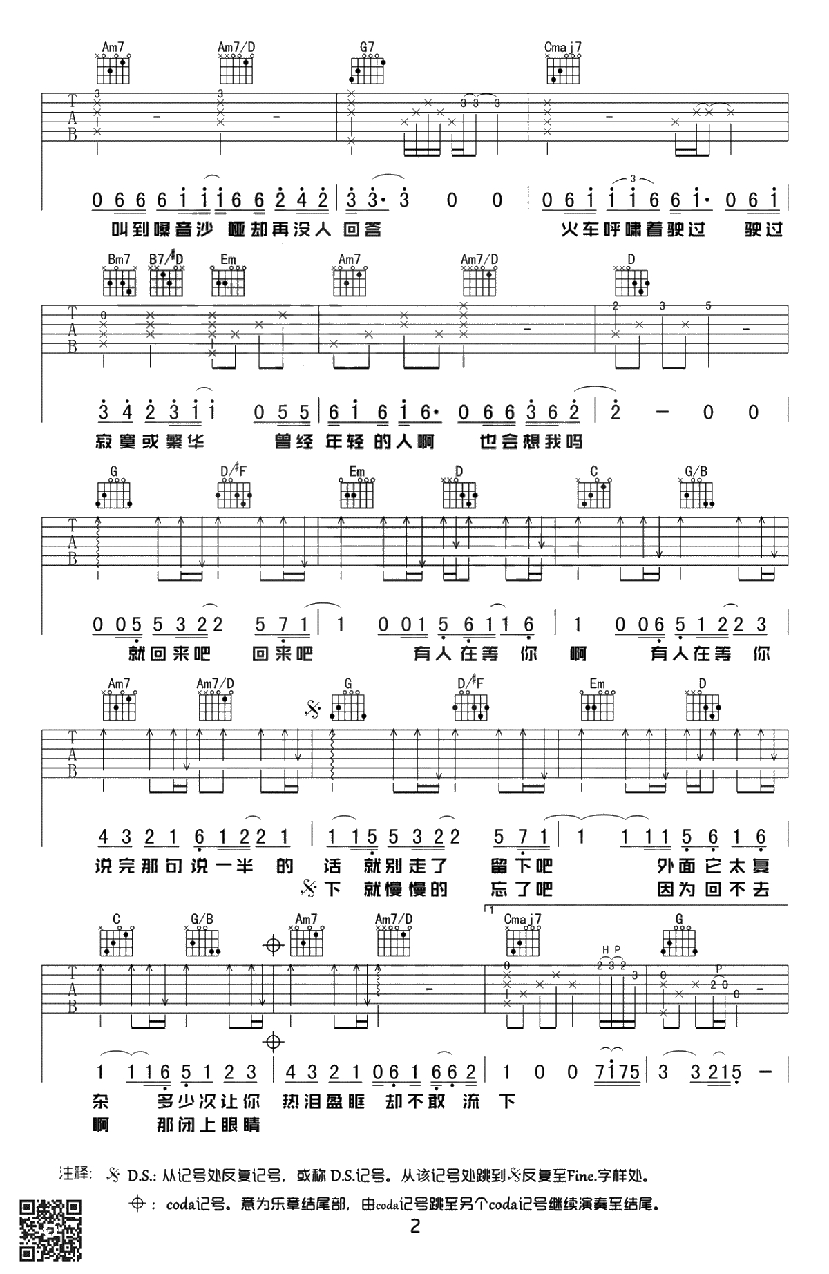 盛夏吉他谱 毛不易 原版简单弹唱谱-G调六线谱2