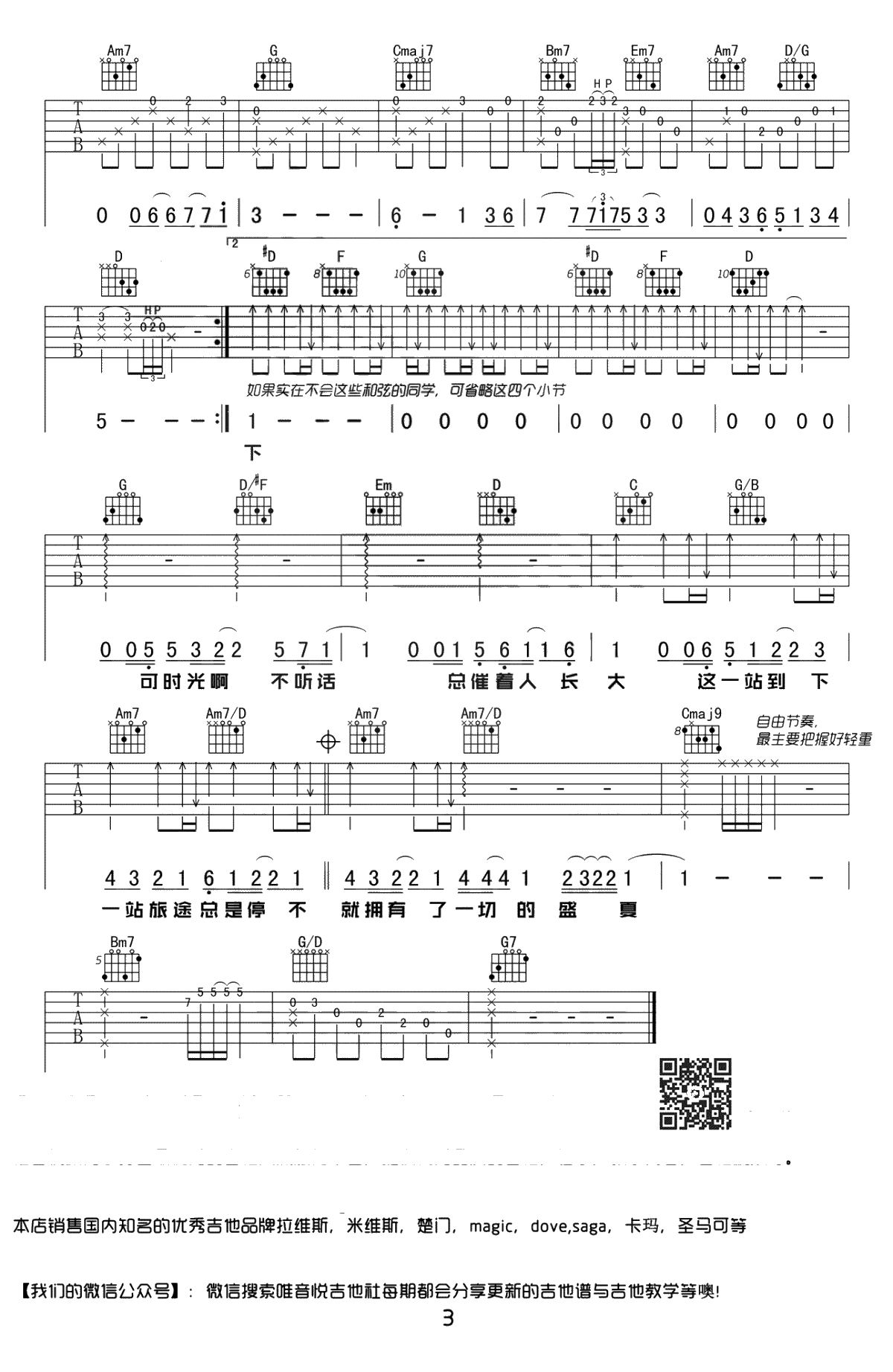 盛夏吉他谱 毛不易 原版简单弹唱谱-G调六线谱3
