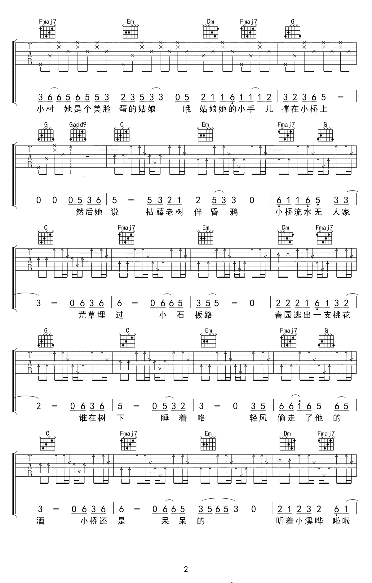 小桥吉他谱-暗杠《小桥》C调弹唱谱-原版六线谱2