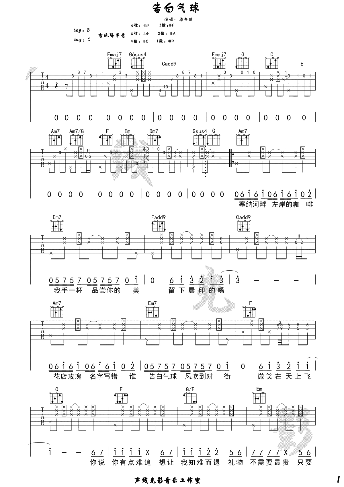 告白气球吉他谱 周杰伦 C调弹唱谱-吉他1