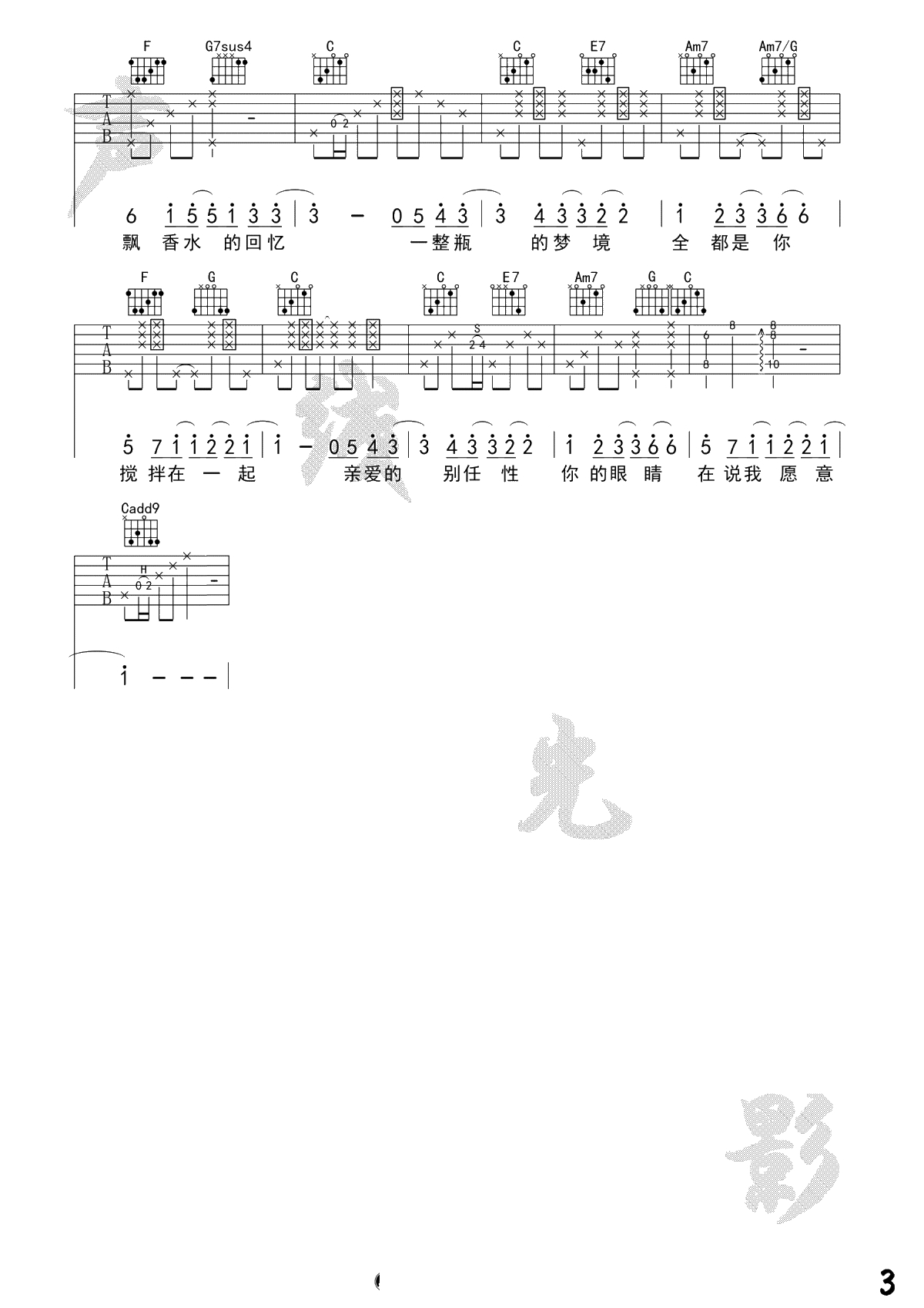 告白气球吉他谱 周杰伦 C调弹唱谱-吉他3