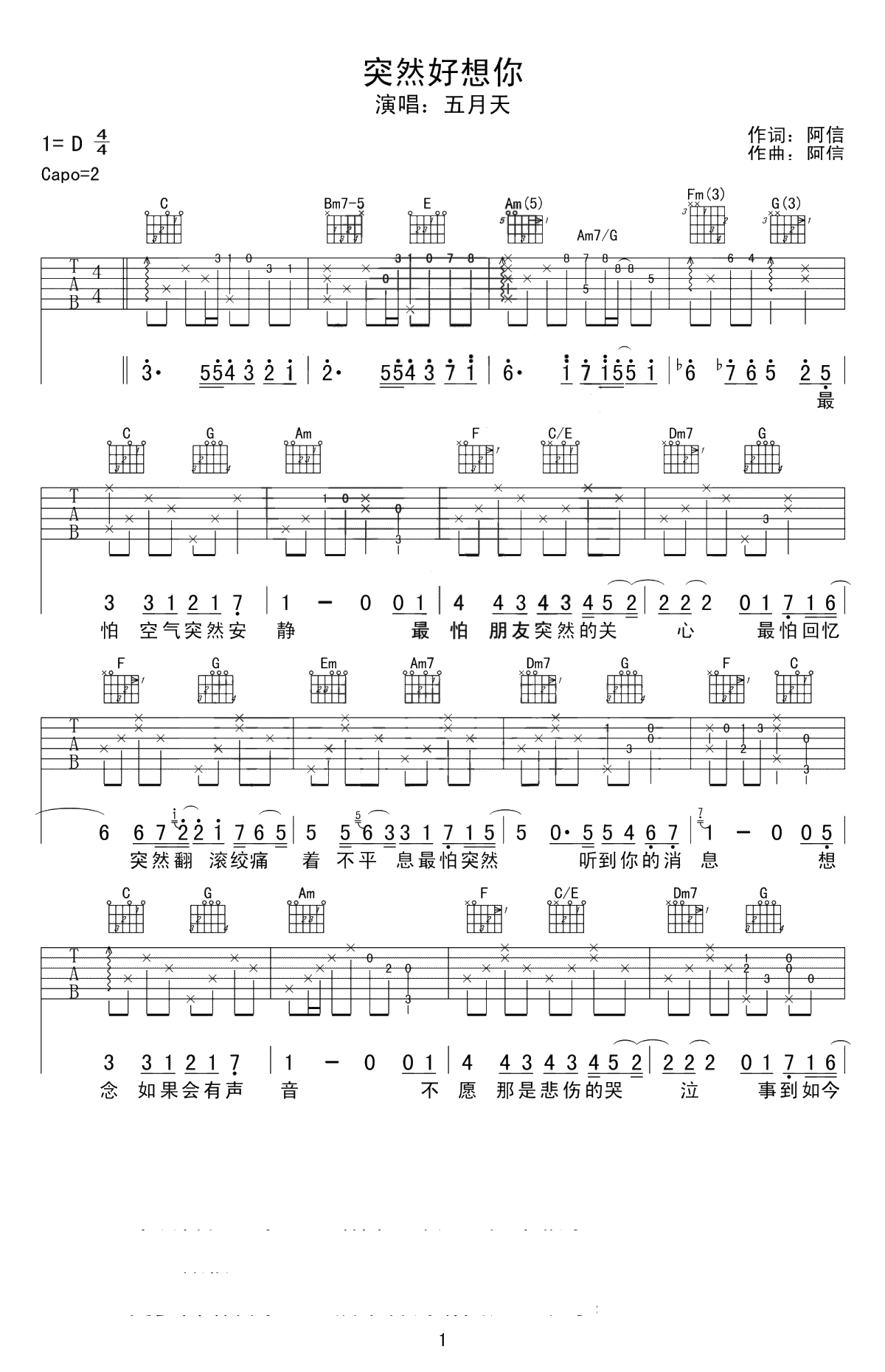 突然好想你吉他谱-五月天-原版谱带solo-高清六线谱1