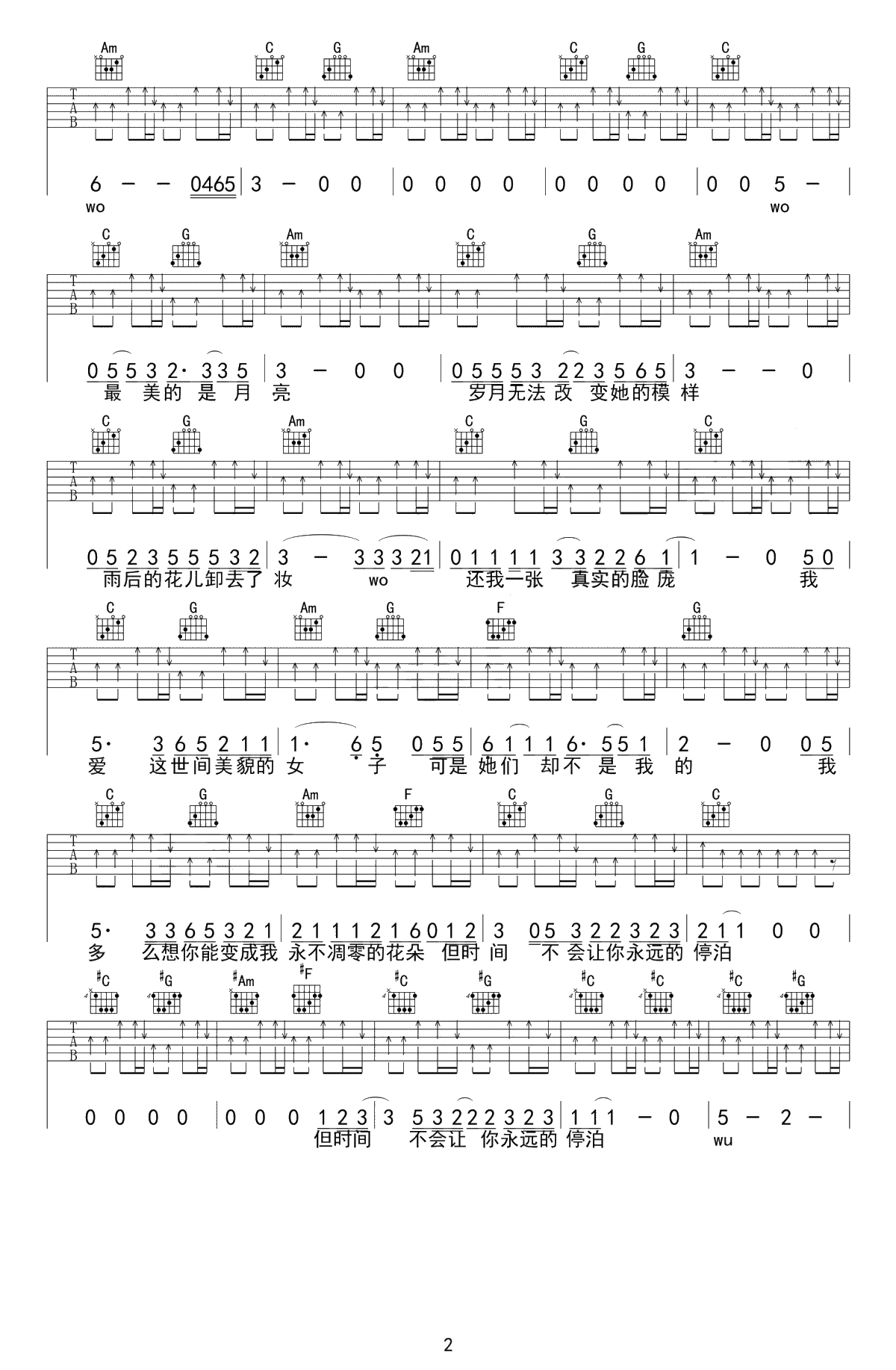 朵儿吉他谱-C调简单版-赵雷《朵儿》六线谱-高清弹唱谱2