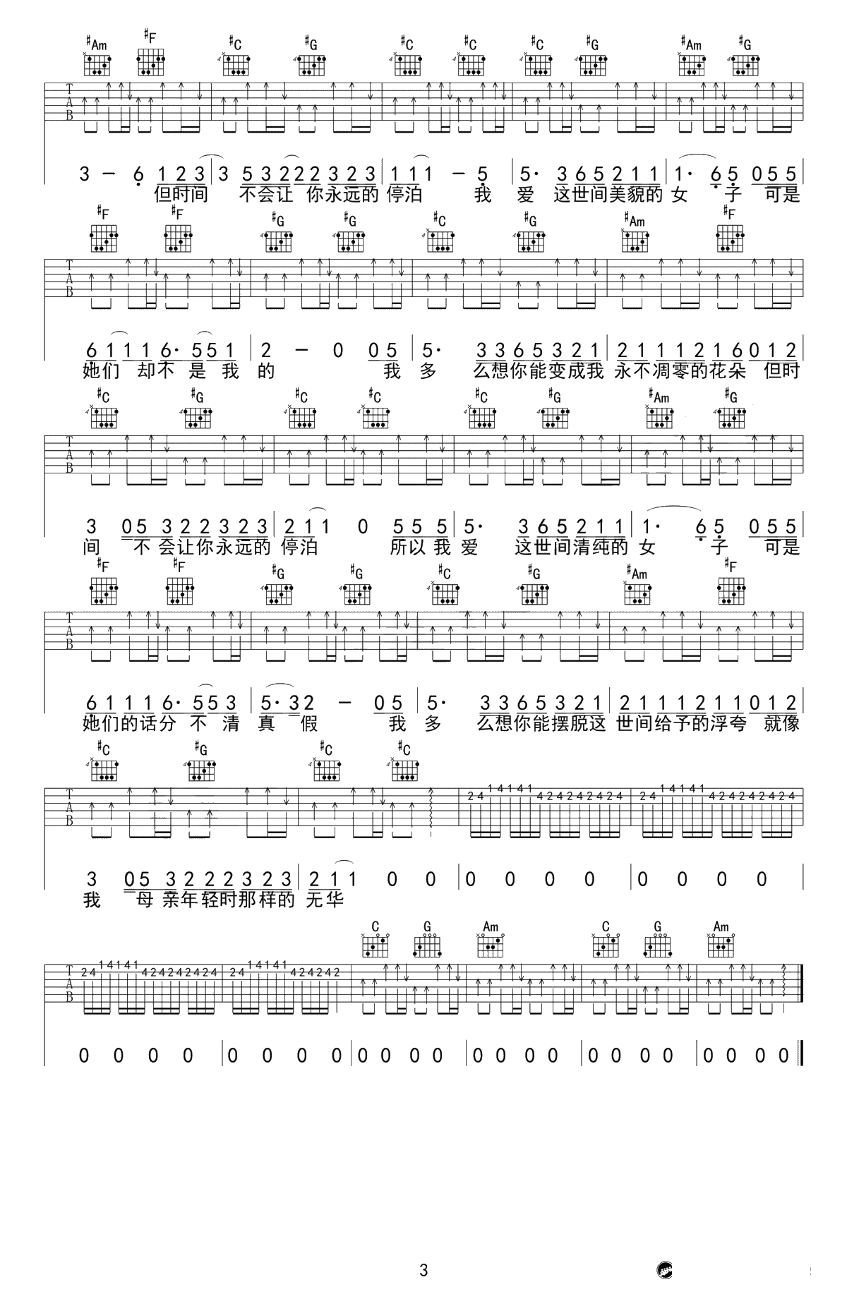 朵儿吉他谱-C调简单版-赵雷《朵儿》六线谱-高清弹唱谱3