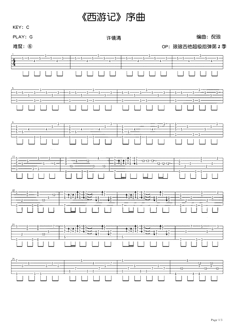 云宫迅音指弹吉他谱-西游记片头曲-吉他独奏曲-1