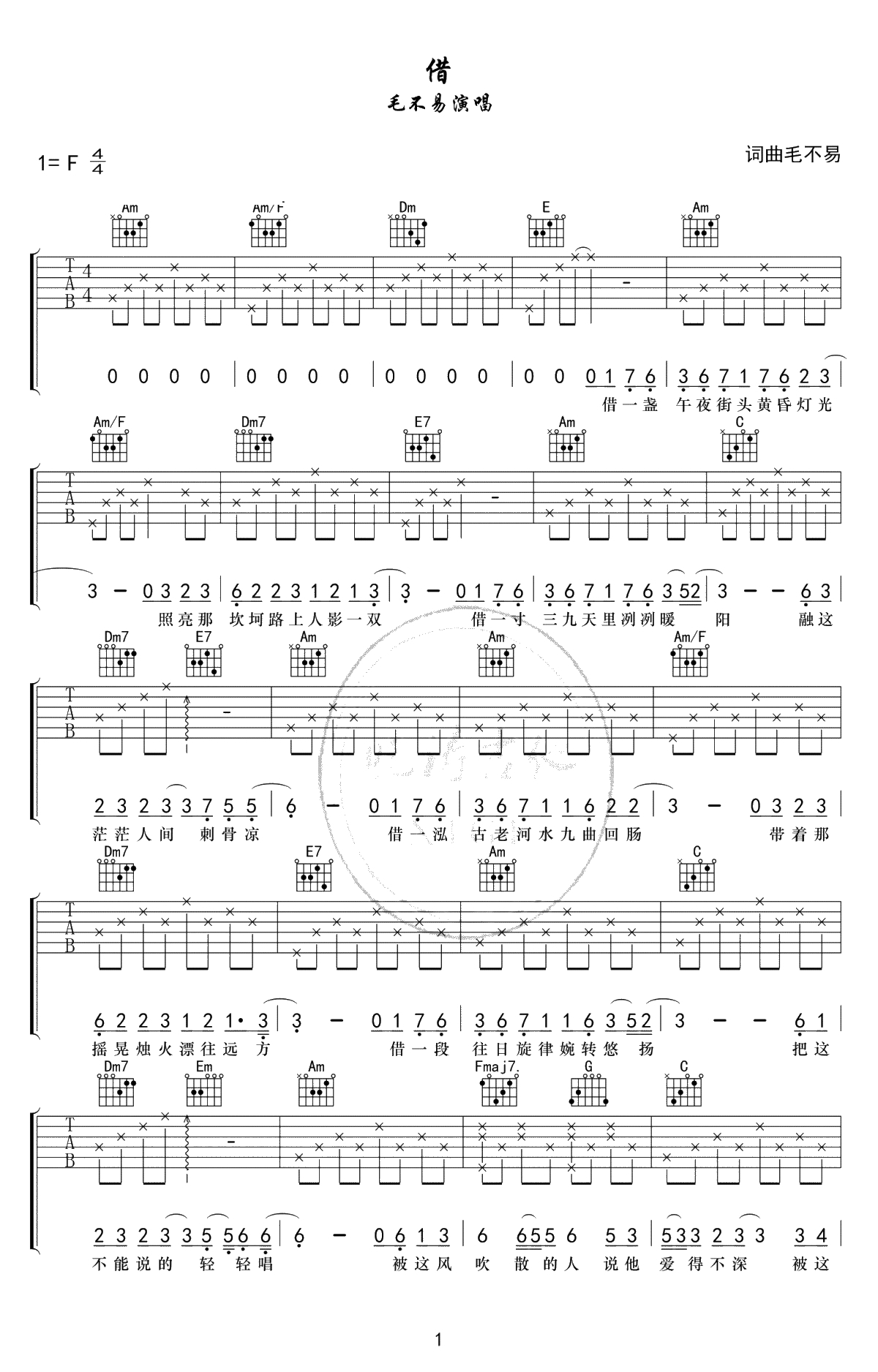 借吉他谱 毛不易 C调弹唱谱-吉他1