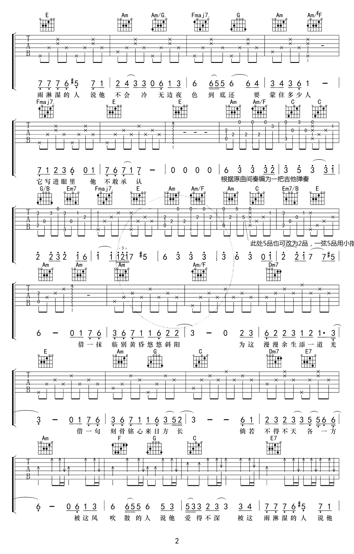 借吉他谱 毛不易 C调弹唱谱-吉他2
