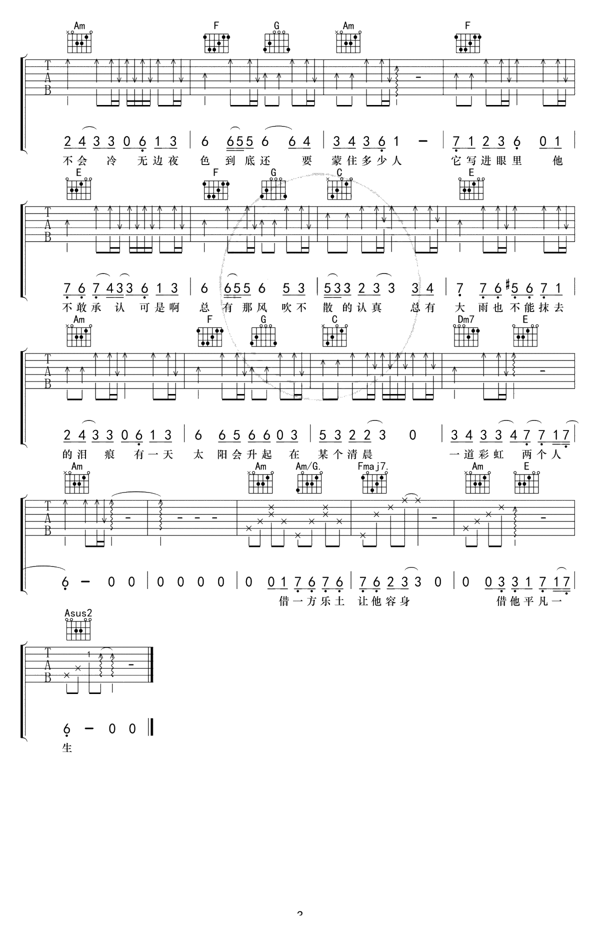 借吉他谱 毛不易 C调弹唱谱-吉他3