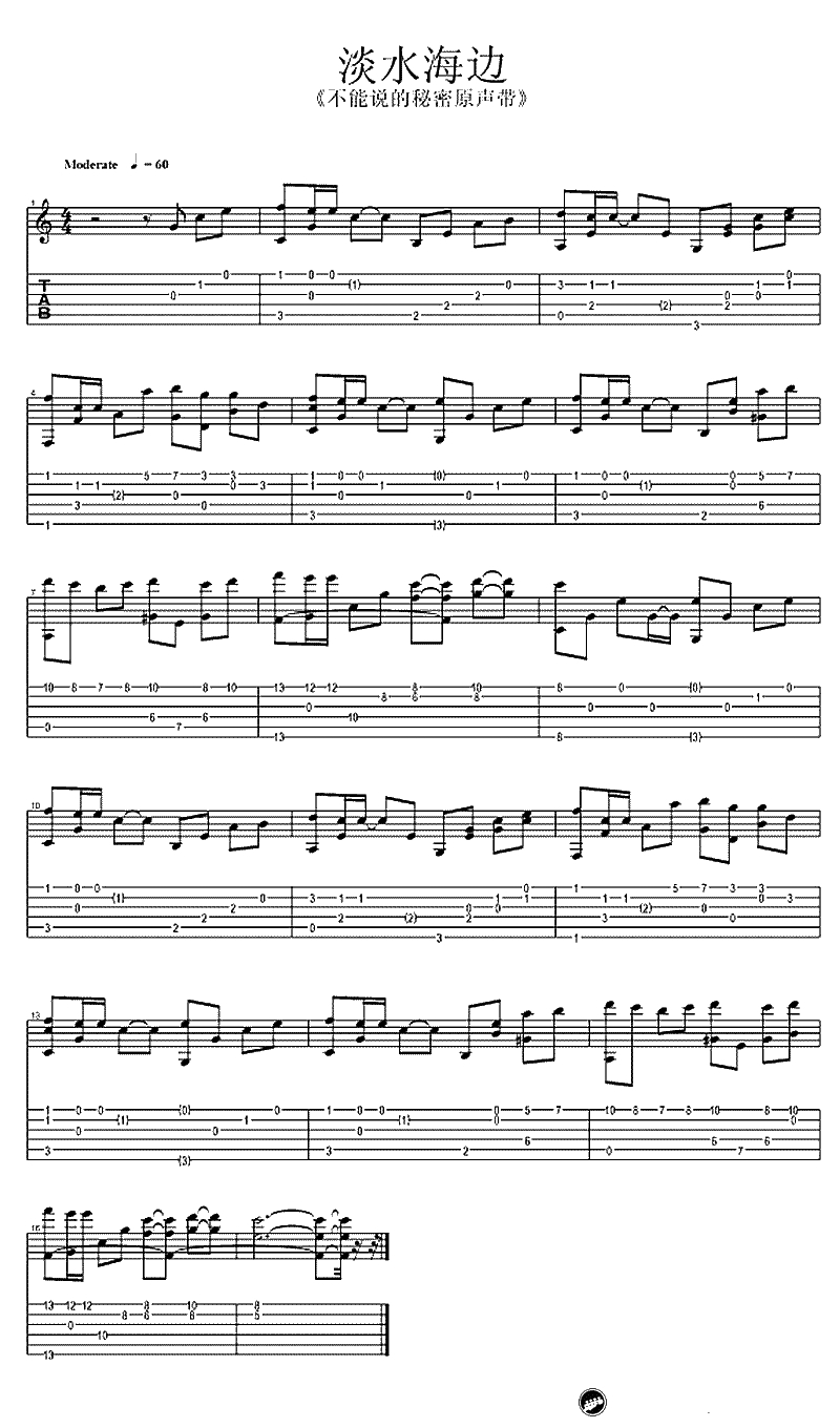 淡水海边吉他谱-指弹练习曲-周杰伦《不能说的秘密》插曲2