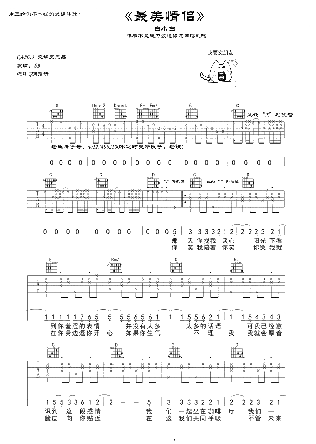 最美情侣吉他谱-白小白《最美情侣》G调弹唱谱-六线谱1