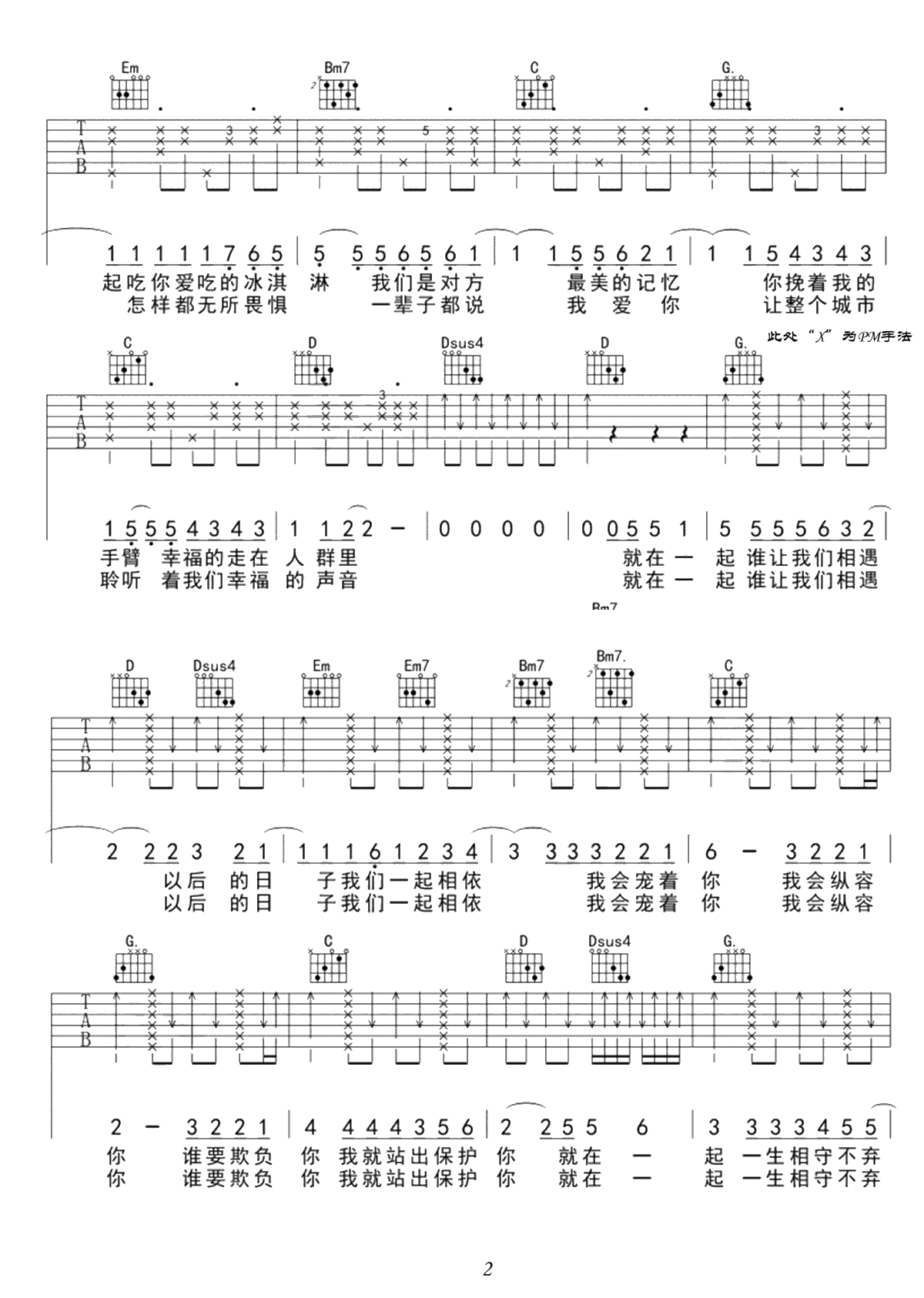 最美情侣吉他谱-白小白《最美情侣》G调弹唱谱-六线谱2