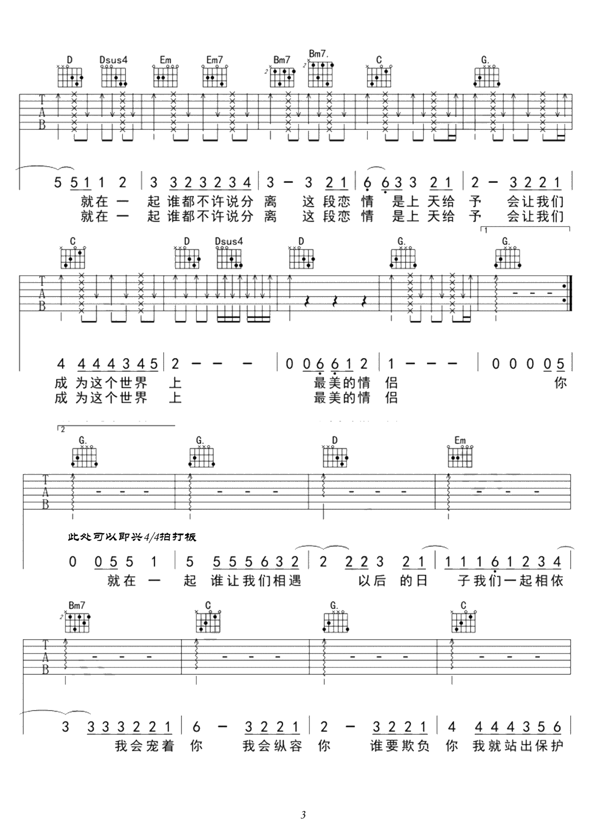 最美情侣吉他谱-白小白《最美情侣》G调弹唱谱-六线谱3