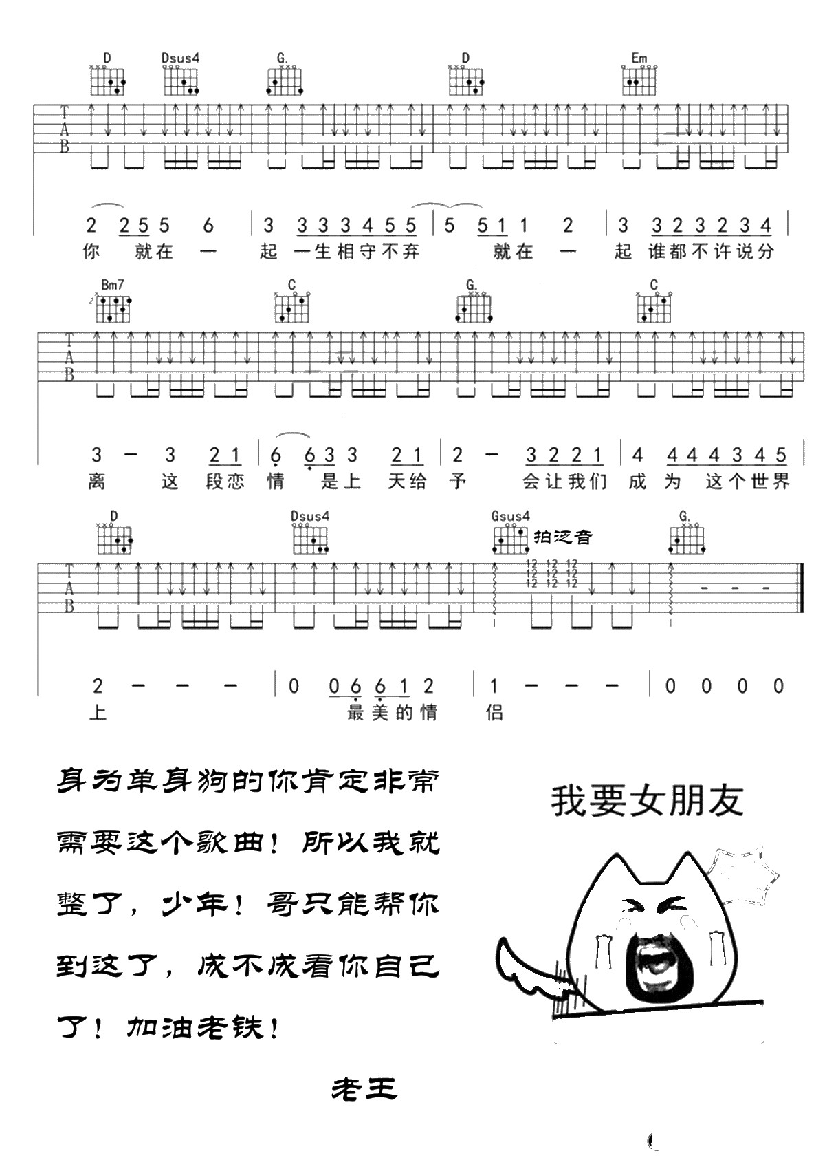 最美情侣吉他谱-白小白《最美情侣》G调弹唱谱-六线谱4