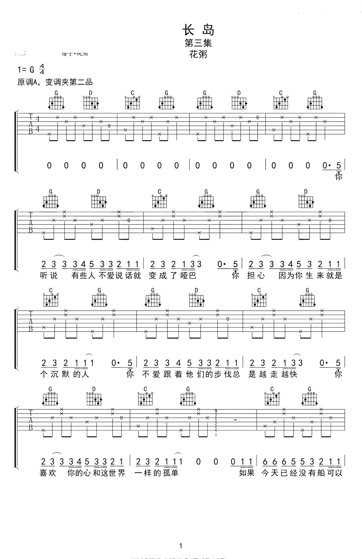 长岛吉他谱-花粥《长岛》六线谱-G调弹唱谱1