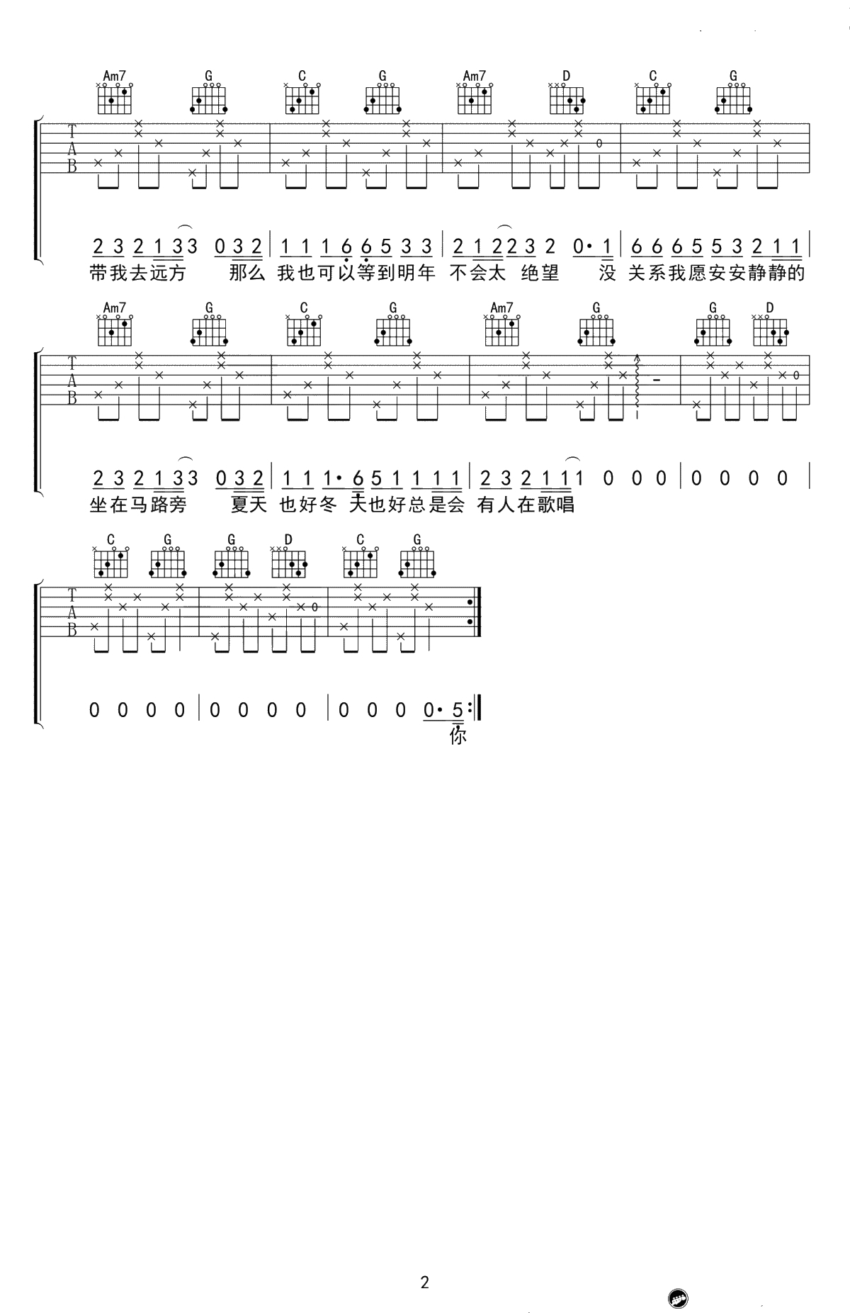长岛吉他谱-花粥《长岛》六线谱-G调弹唱谱2