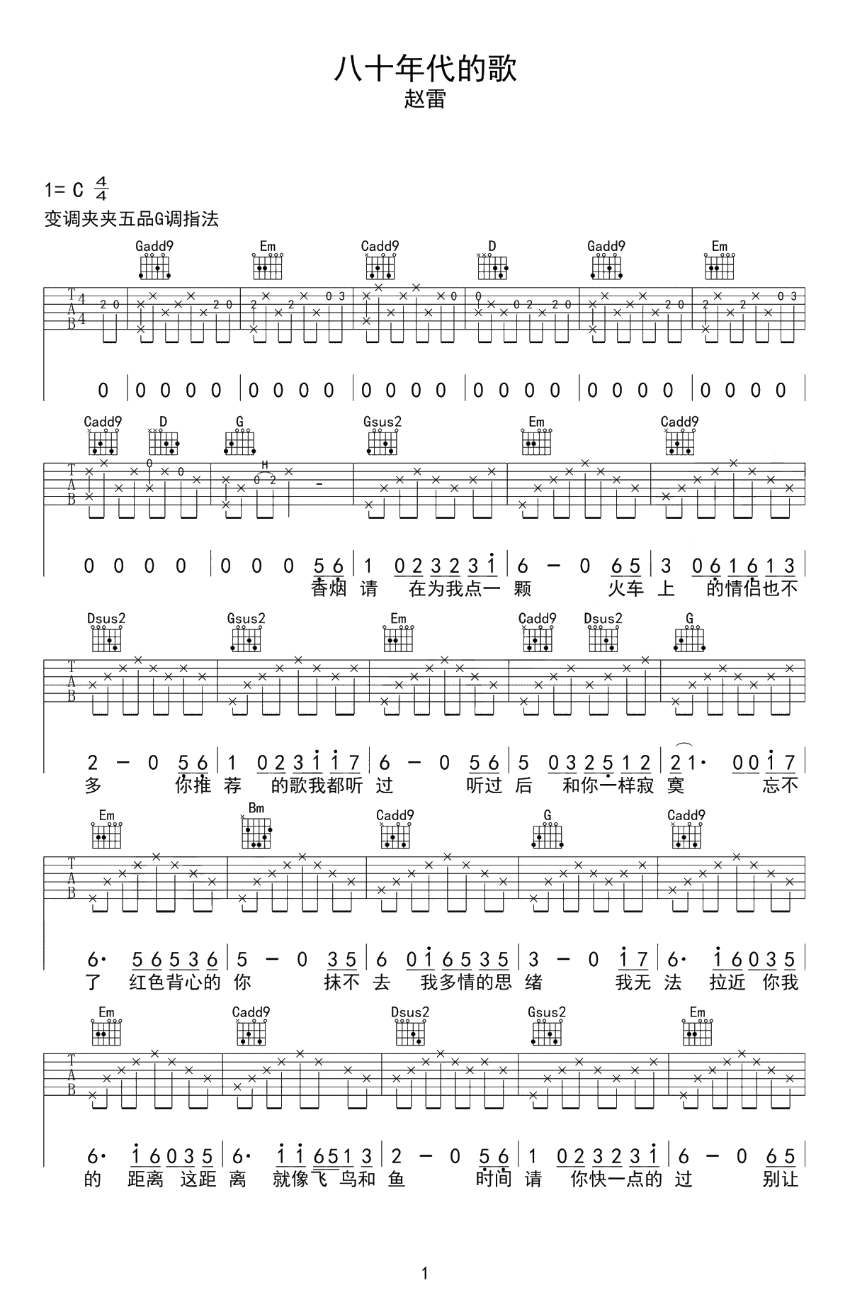 八十年代的歌吉他谱-赵雷-G调六线谱-高清弹唱谱1