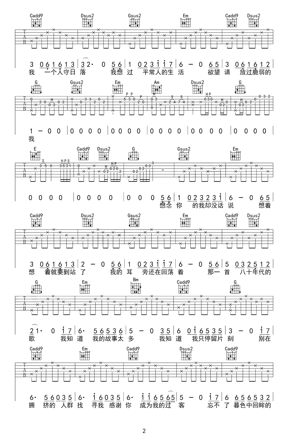八十年代的歌吉他谱-赵雷-G调六线谱-高清弹唱谱2