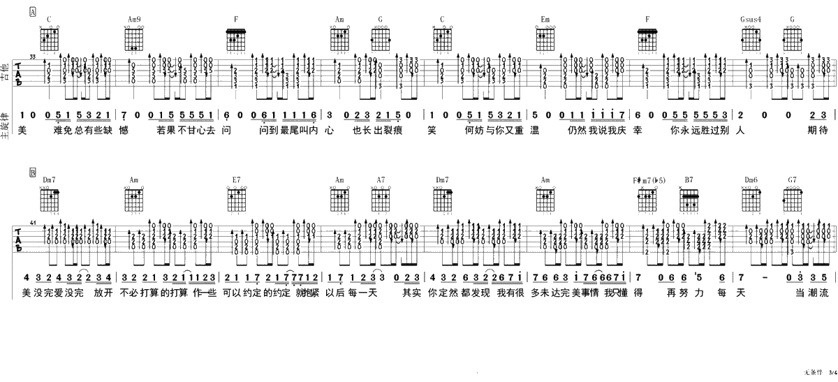 无条件吉他谱-陈奕迅《无条件》C调弹唱谱-吉他3