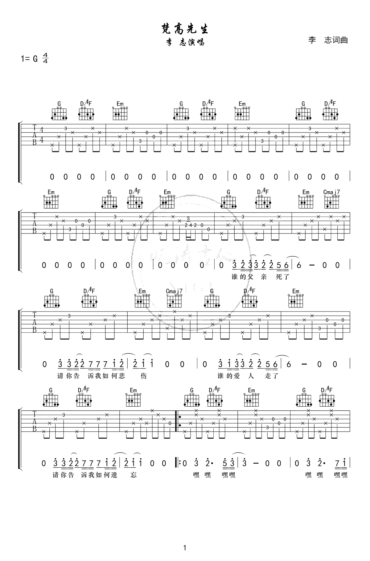 梵高先生吉他谱-李志-高清弹唱谱-吉他1