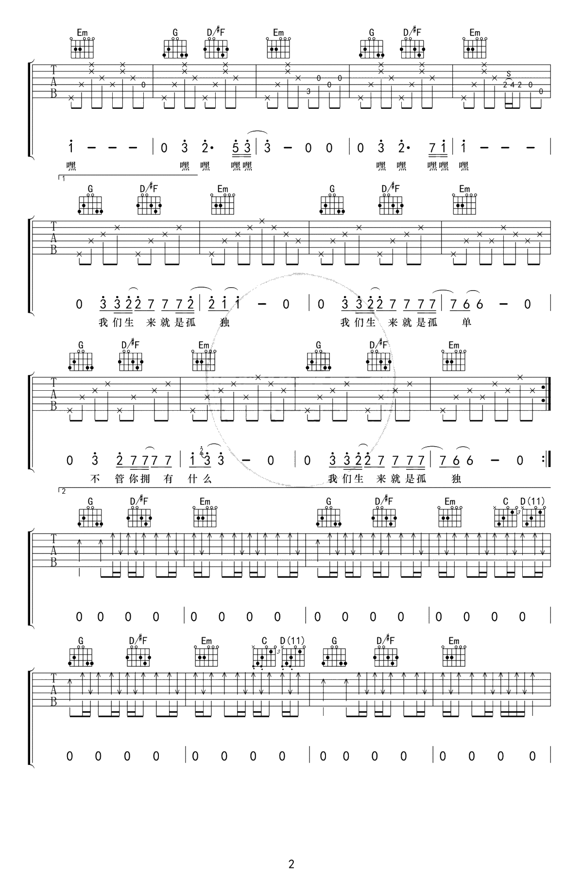 梵高先生吉他谱-李志-高清弹唱谱-吉他2