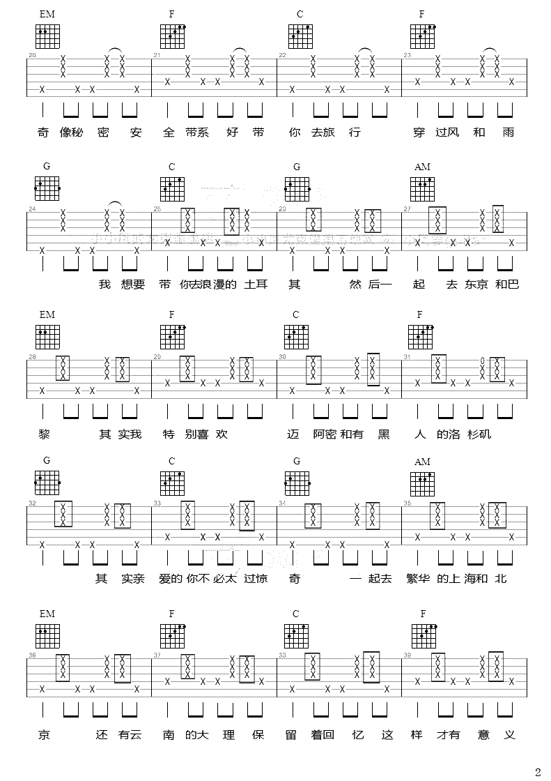 带你去旅行吉他谱-校长《带你去旅行》C调弹唱谱-2