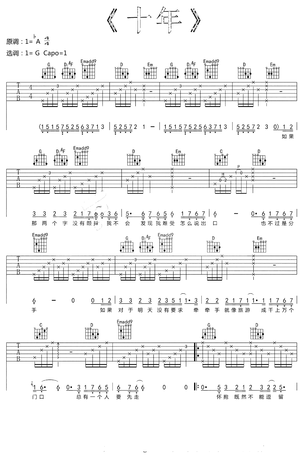 十年吉他谱 G调六线谱 陈奕迅 吉他弹唱1