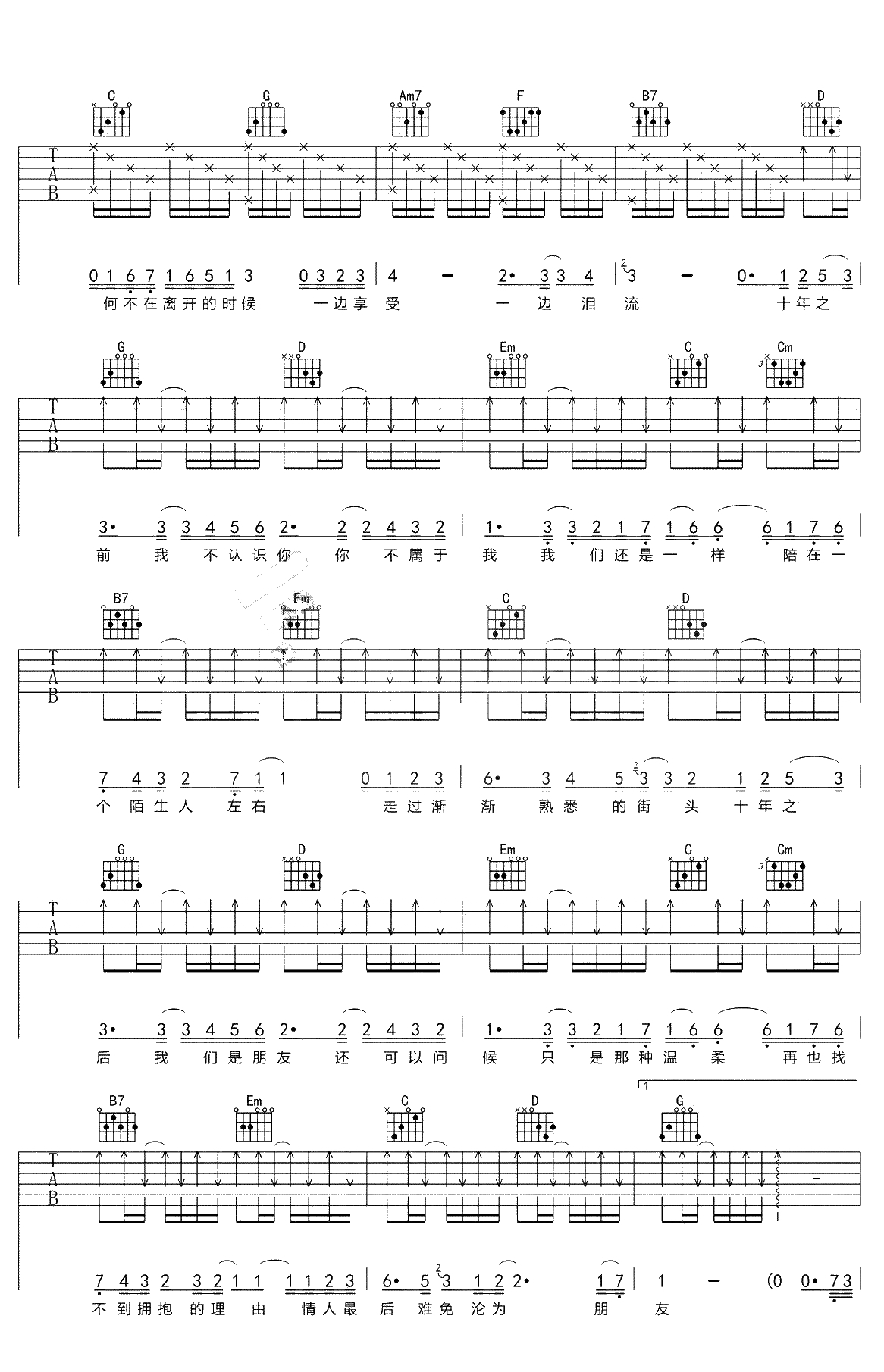 十年吉他谱 G调六线谱 陈奕迅 吉他弹唱2