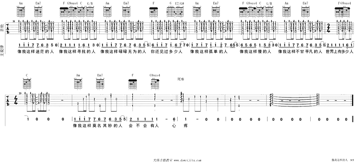 像我这样的人吉他谱-毛不易-吉他弹唱3
