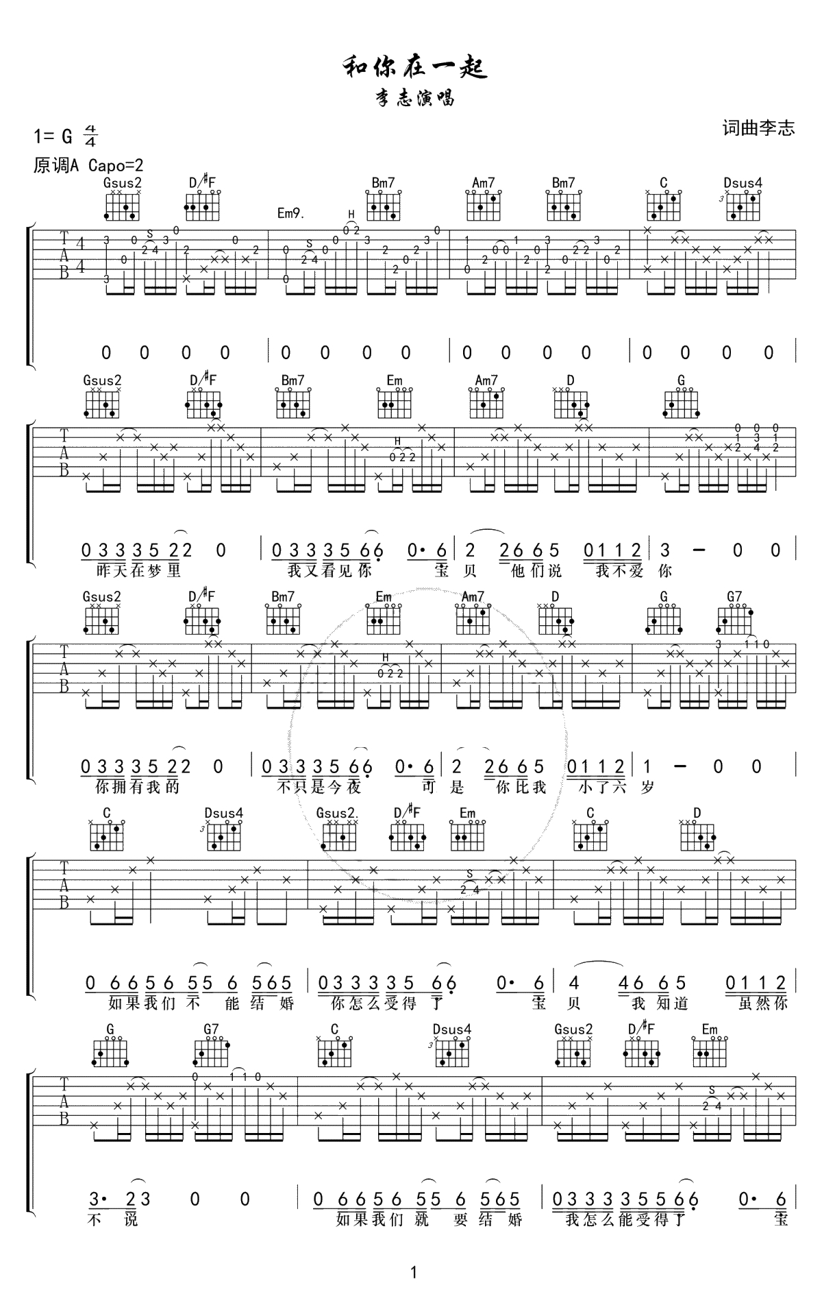 和你在一起吉他谱-李志-吉他弹唱-讲解1