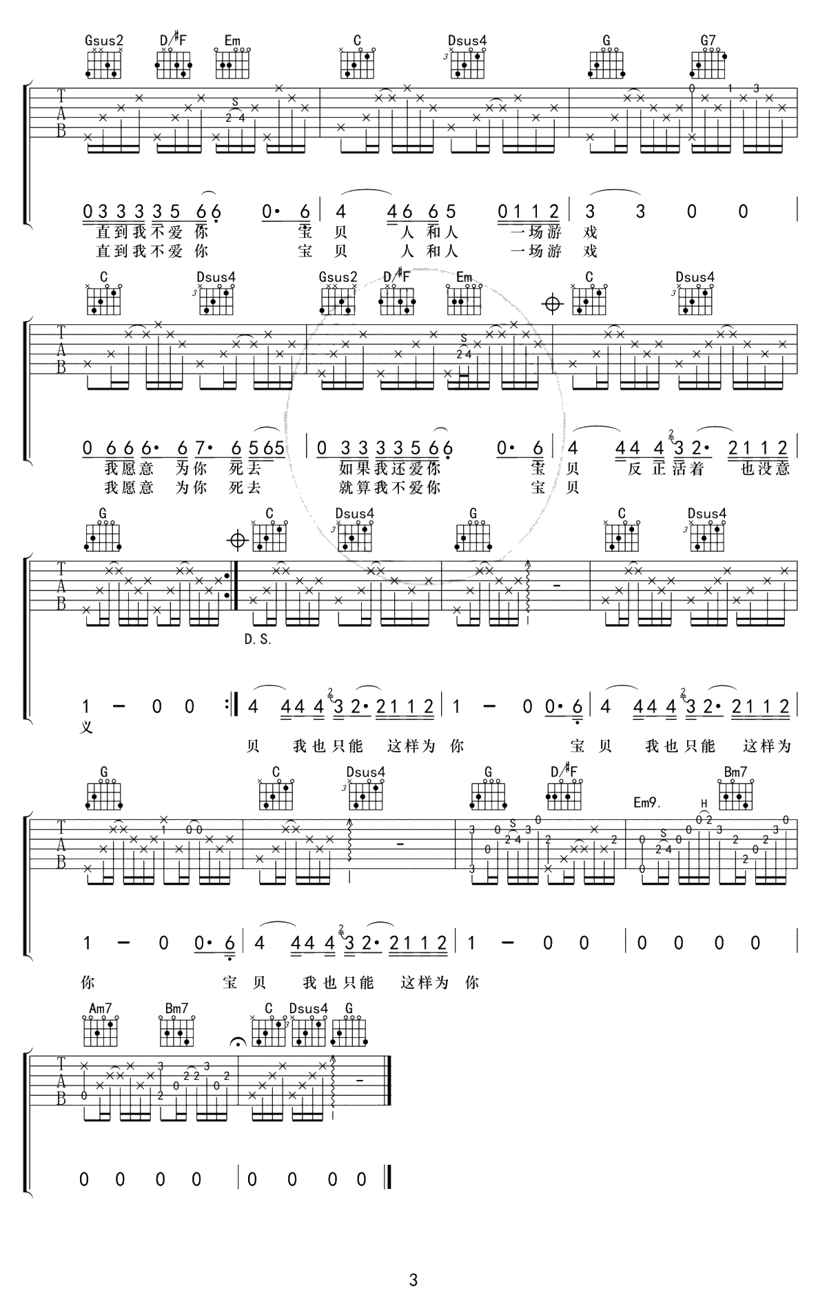 和你在一起吉他谱-李志-吉他弹唱-讲解3