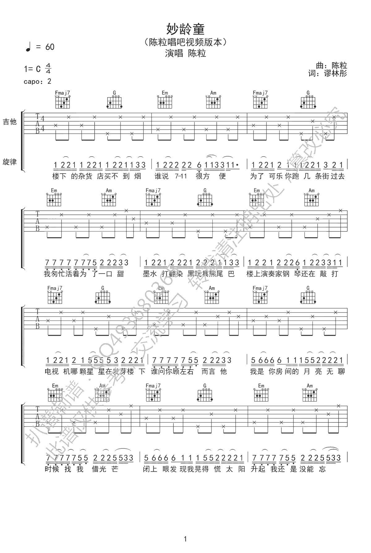 妙龄童吉他谱 C调弹唱谱 陈粒 唱吧版本1