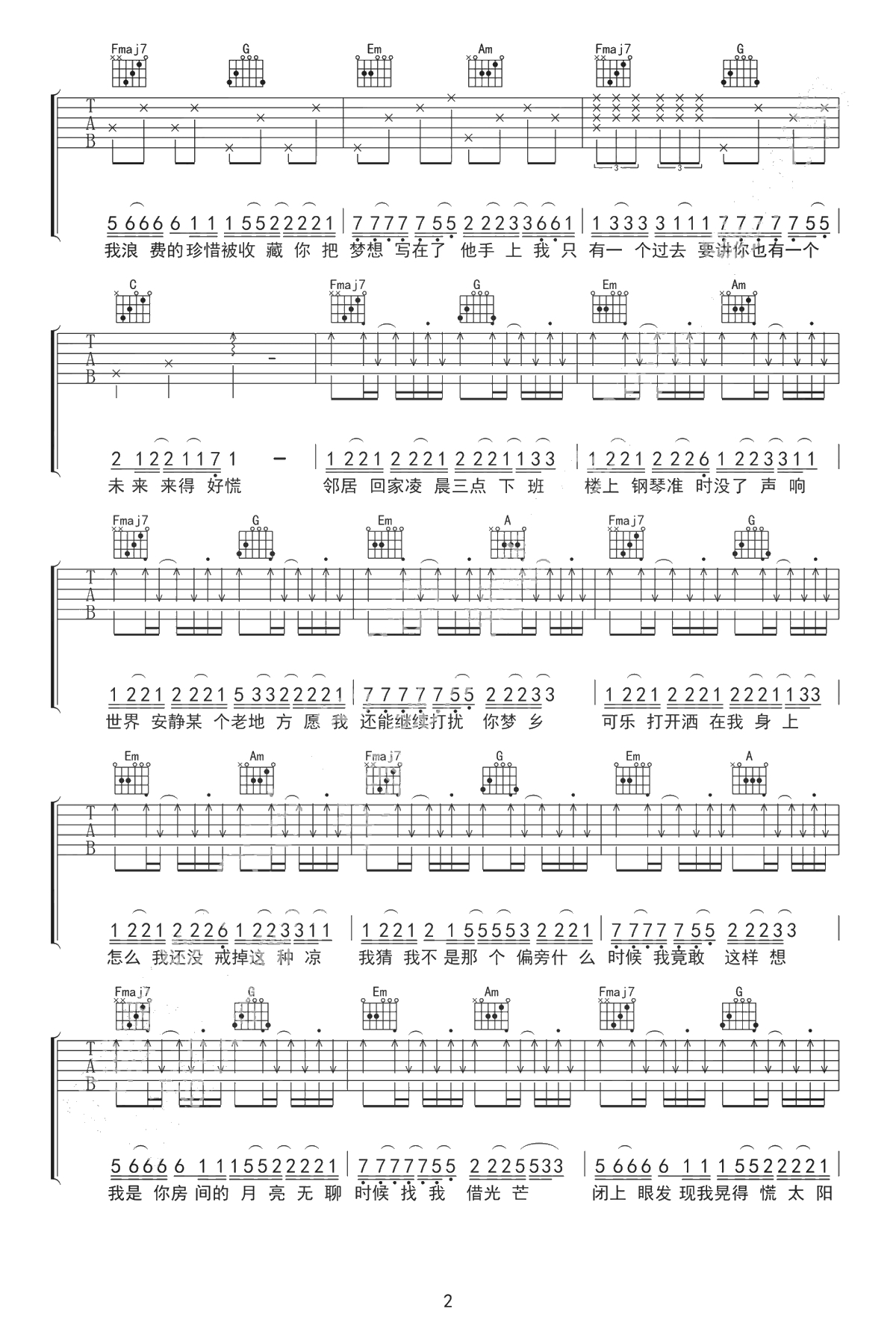 妙龄童吉他谱 C调弹唱谱 陈粒 唱吧版本2