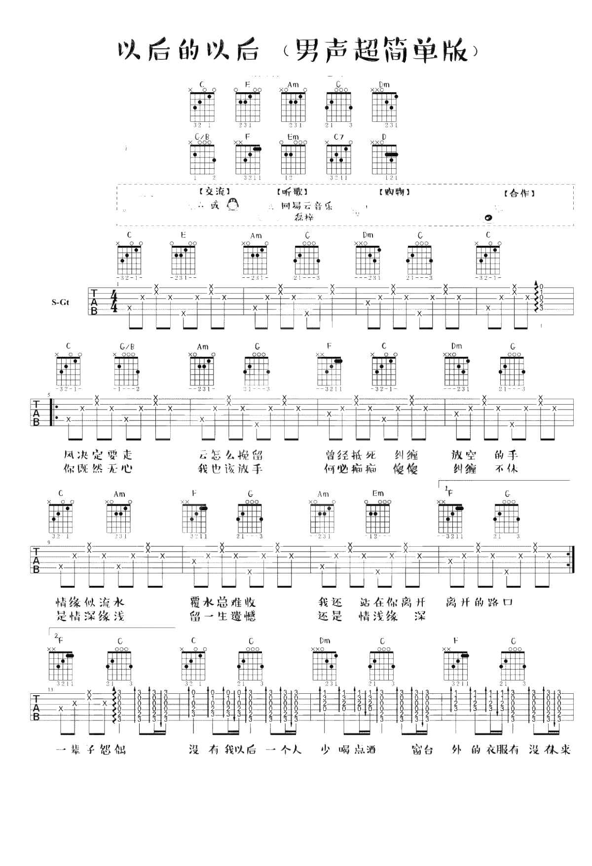 以后的以后吉他谱-庄心妍-男生超简单版-吉他弹唱1