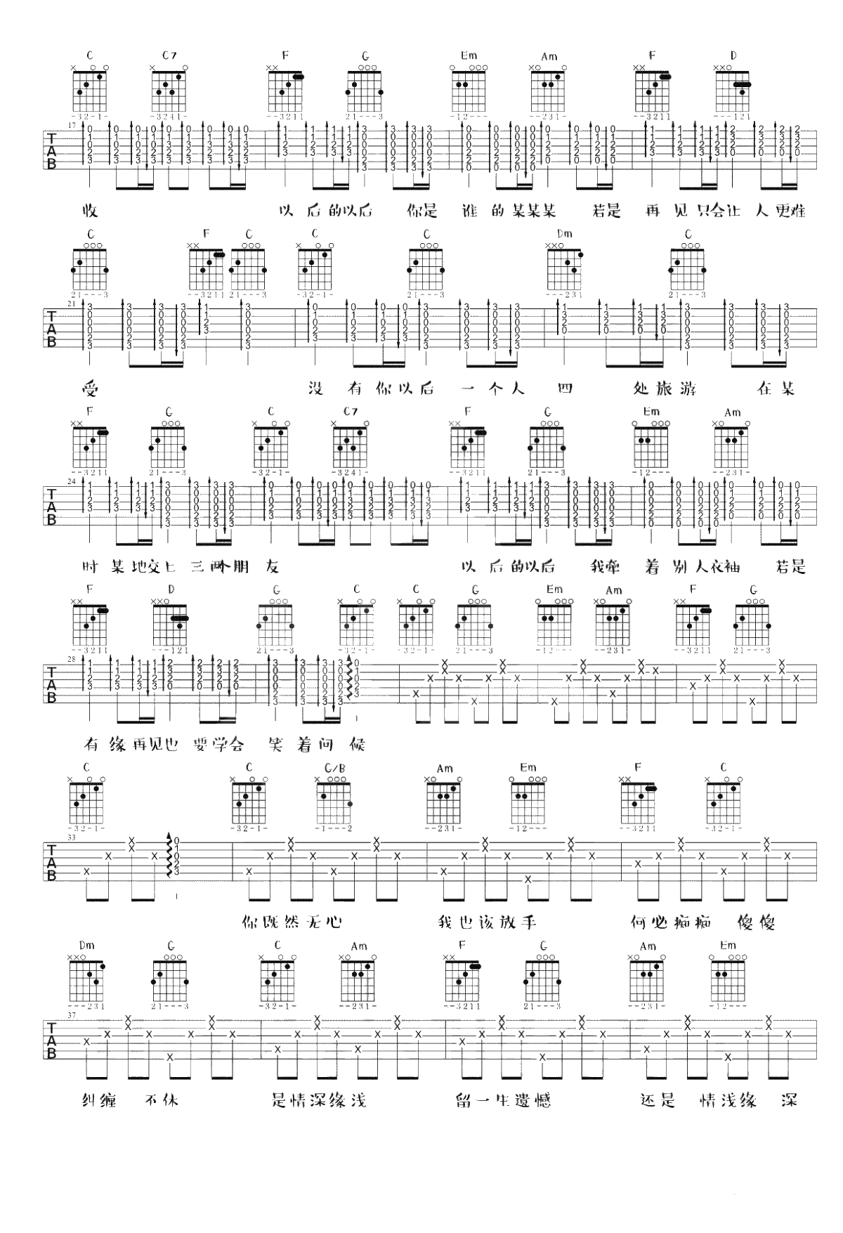 以后的以后吉他谱-庄心妍-男生超简单版-吉他弹唱2