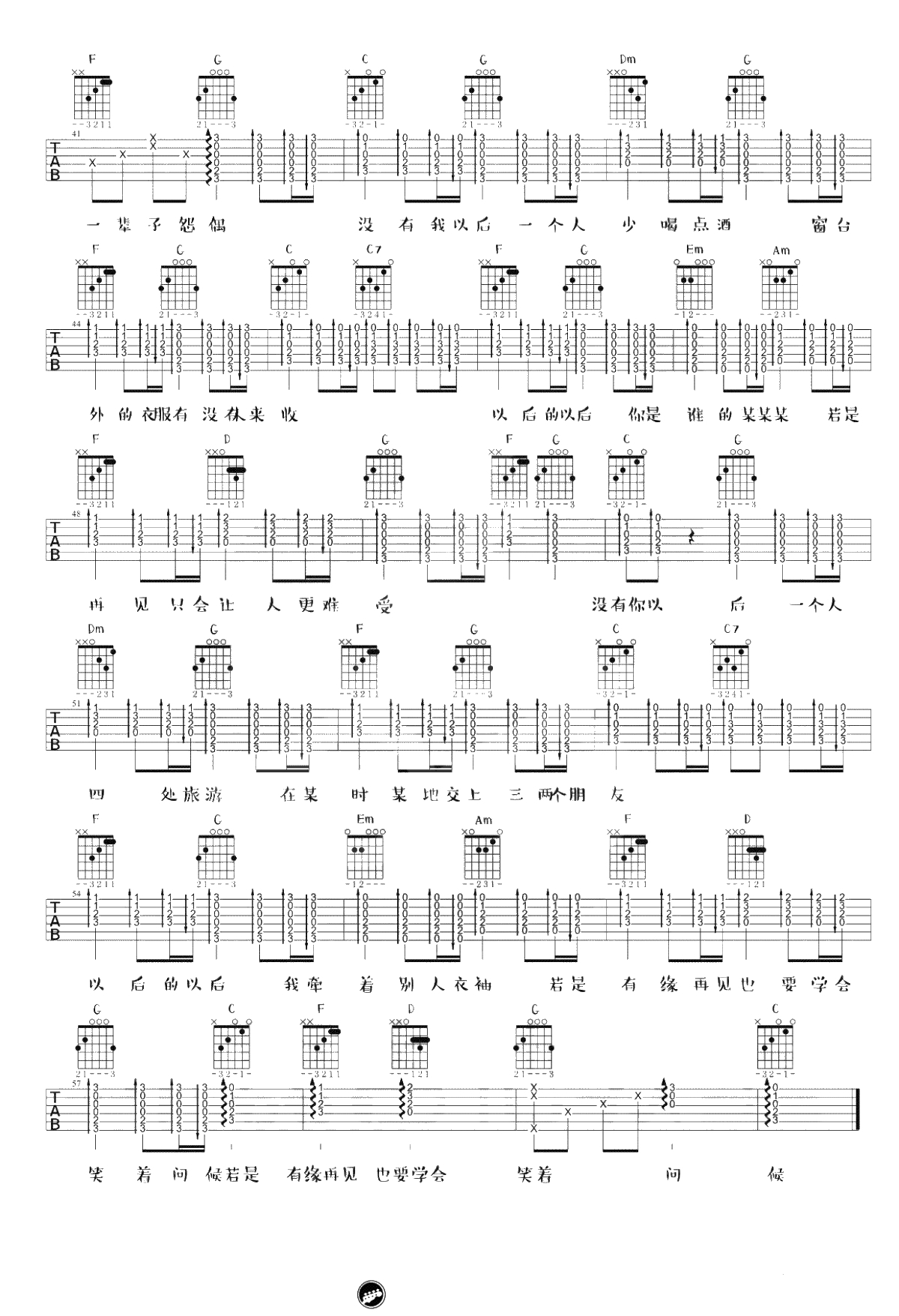 以后的以后吉他谱-庄心妍-男生超简单版-吉他弹唱3